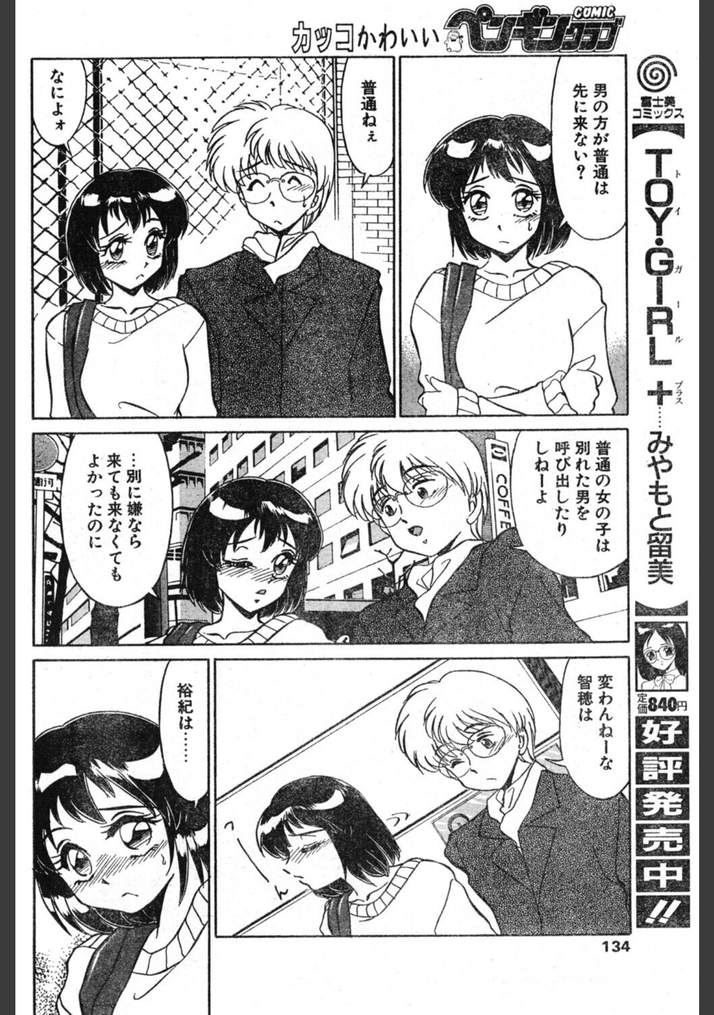 キライ・スキ・キライ（単話） サンプル 4