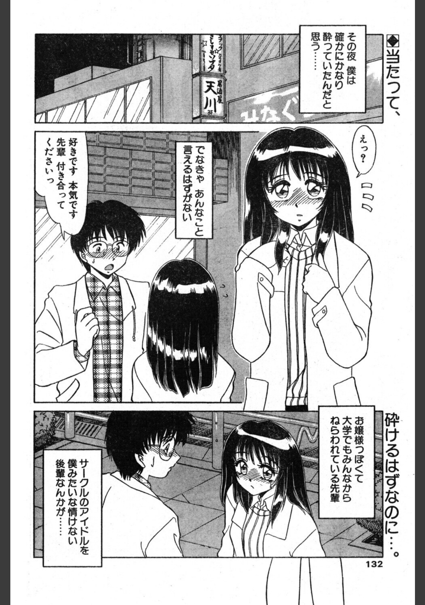 無条件の好き！（単話） サンプル 2