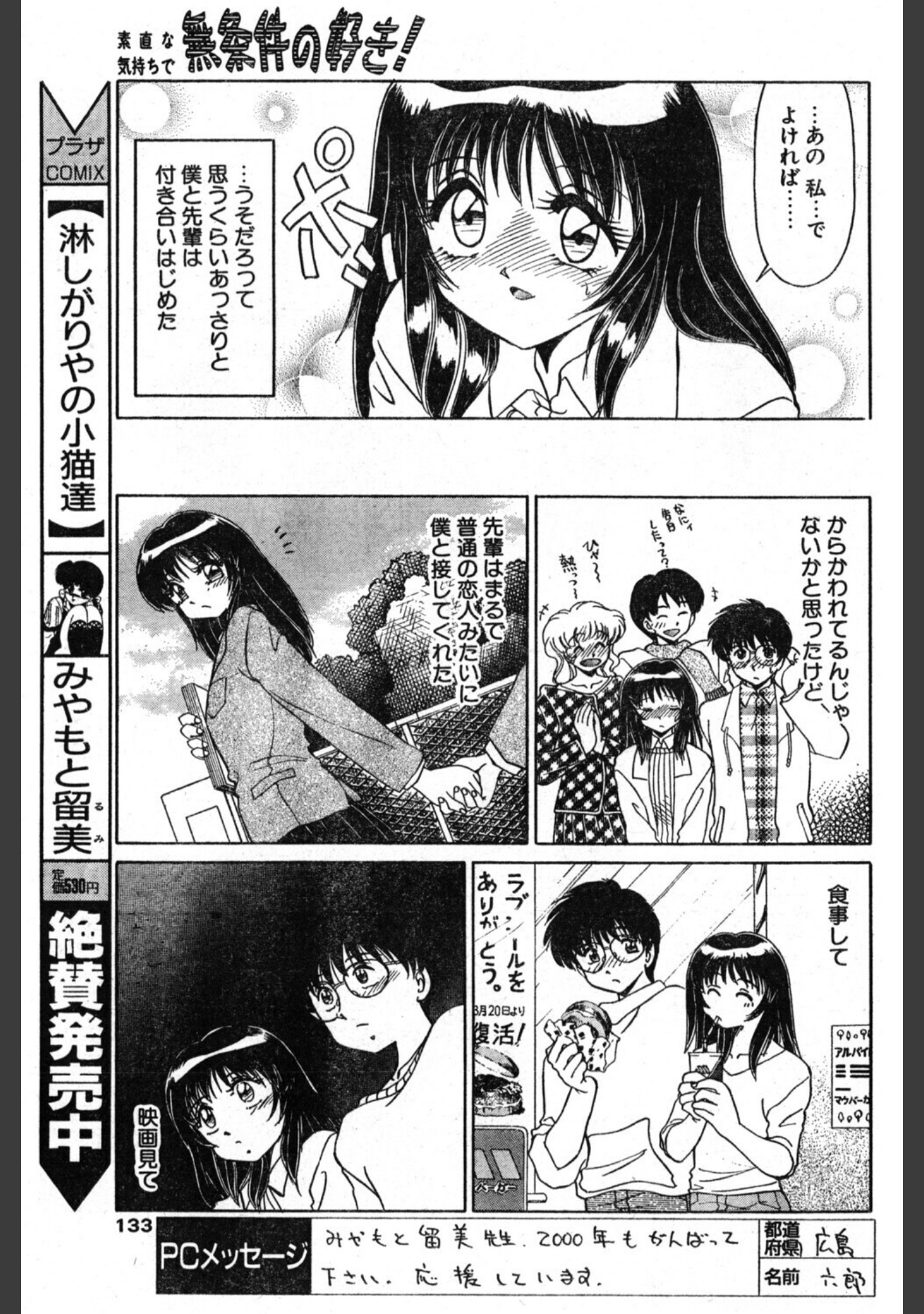 無条件の好き！（単話） サンプル 3