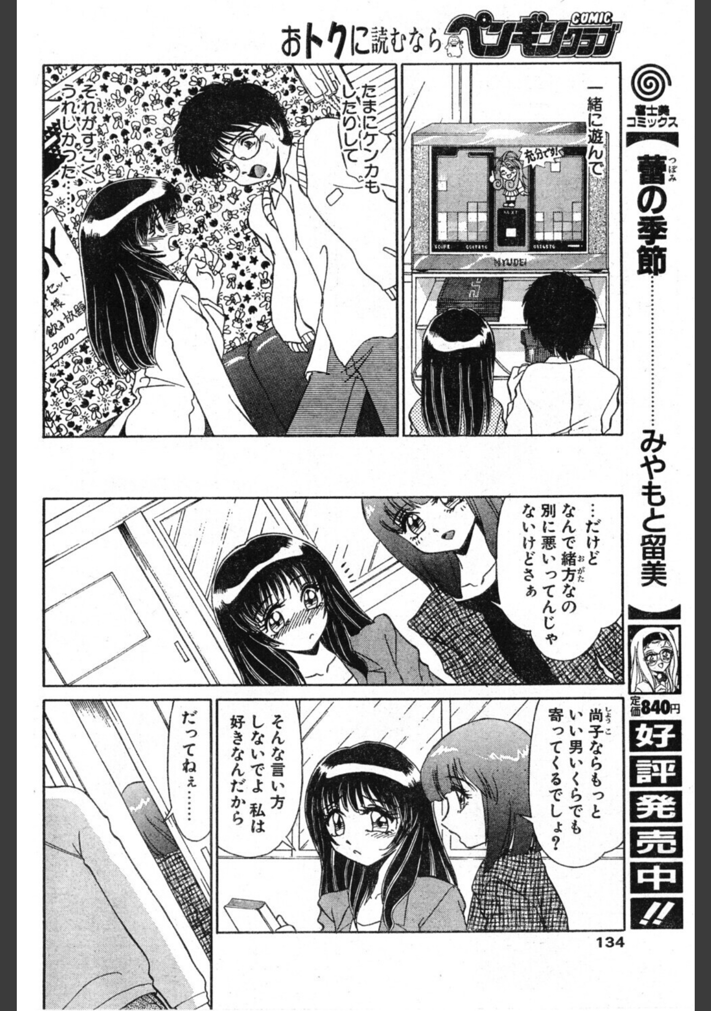 無条件の好き！（単話） サンプル 4