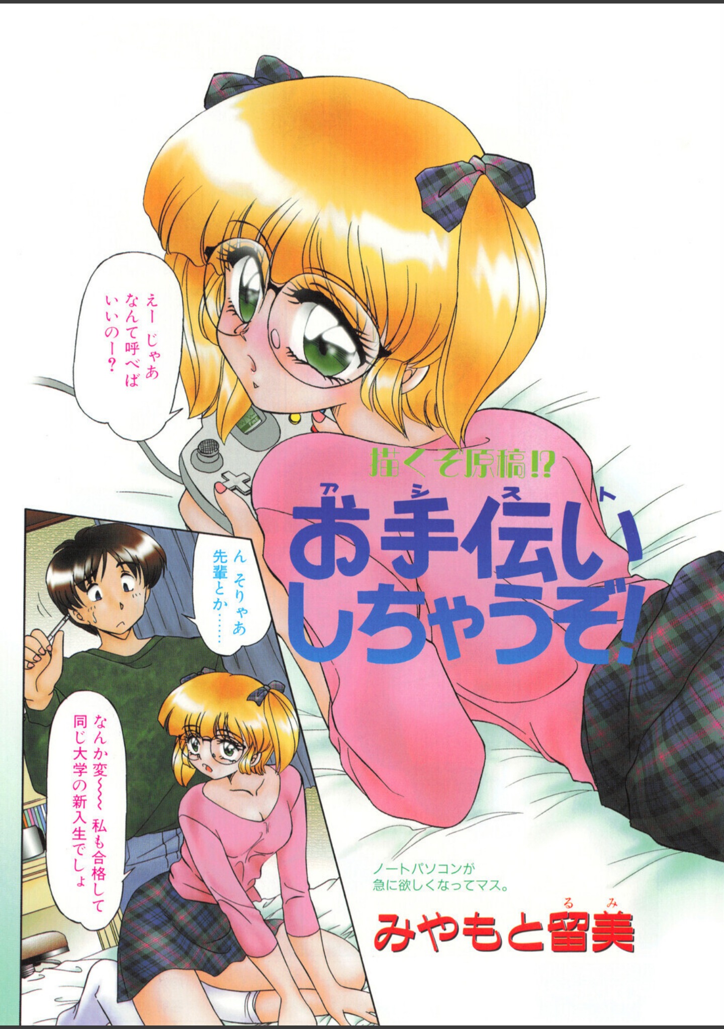お手伝いしちゃうぞ！（単話） サンプル 3