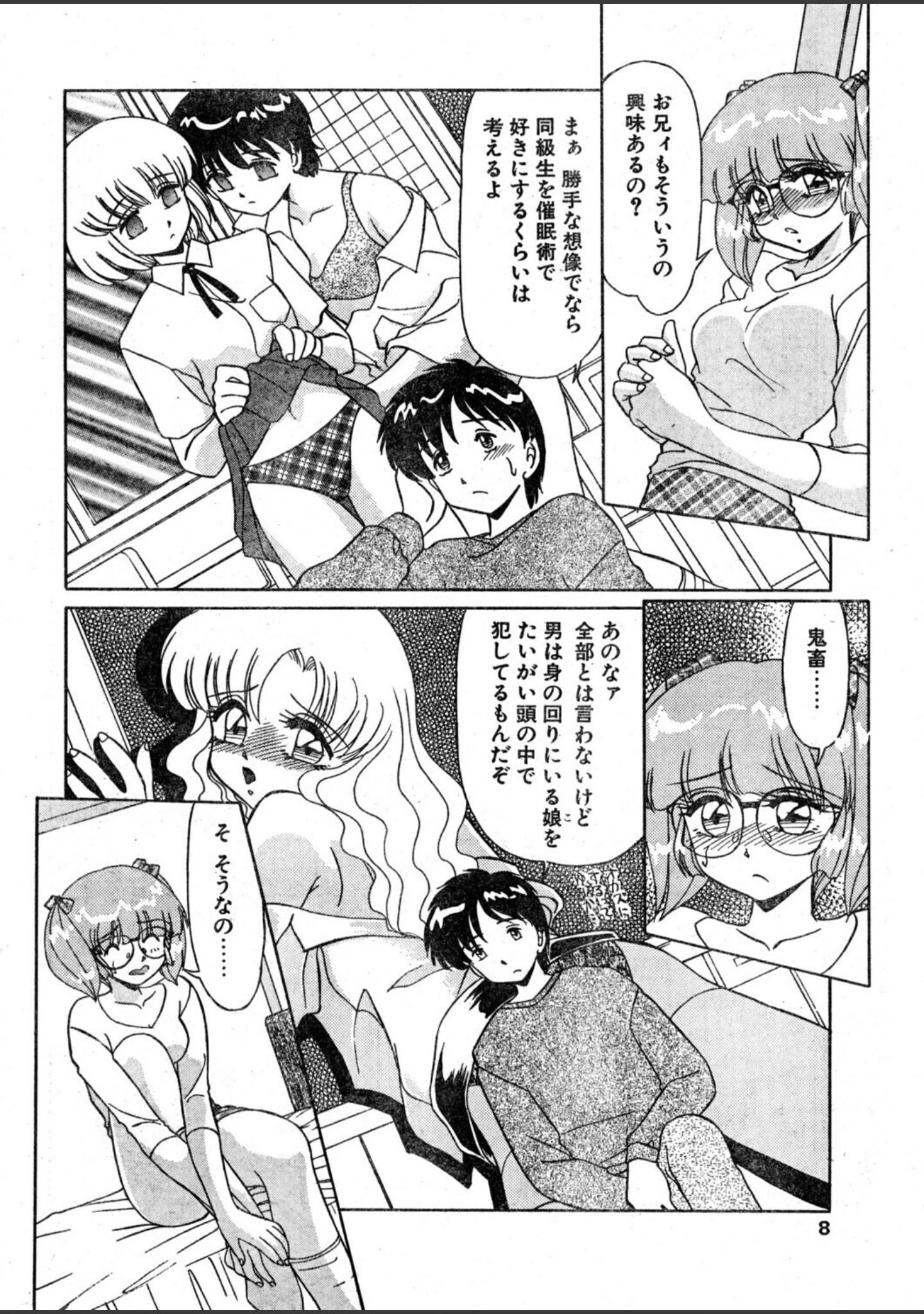 お手伝いしちゃうぞ！（単話） サンプル 6