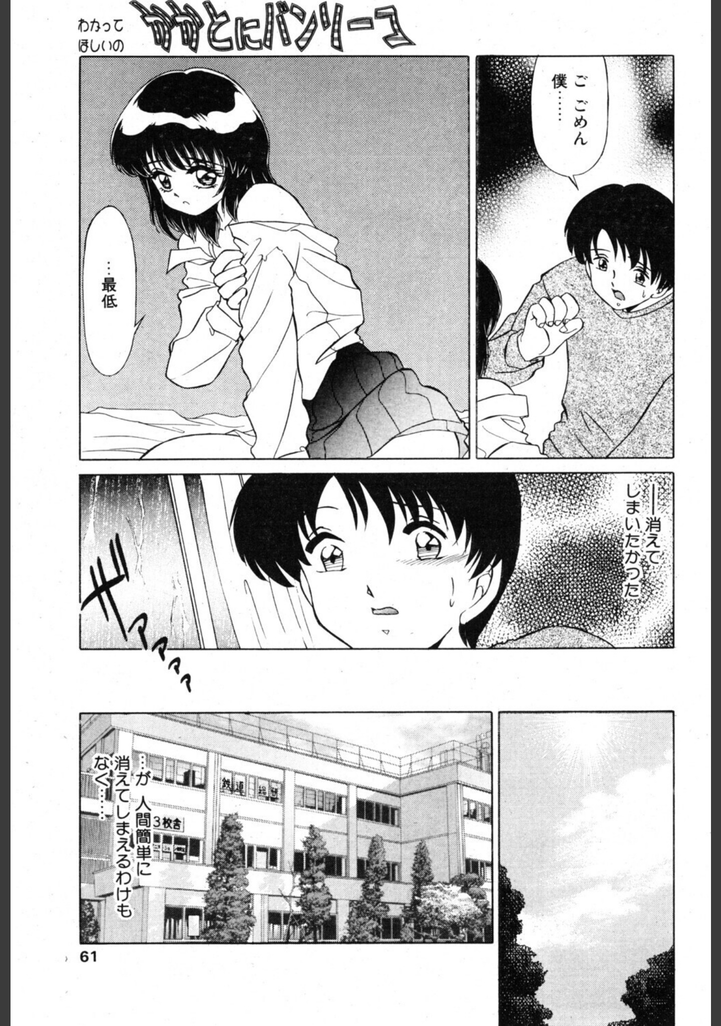 かかとにバンソーコ（単話） サンプル 3