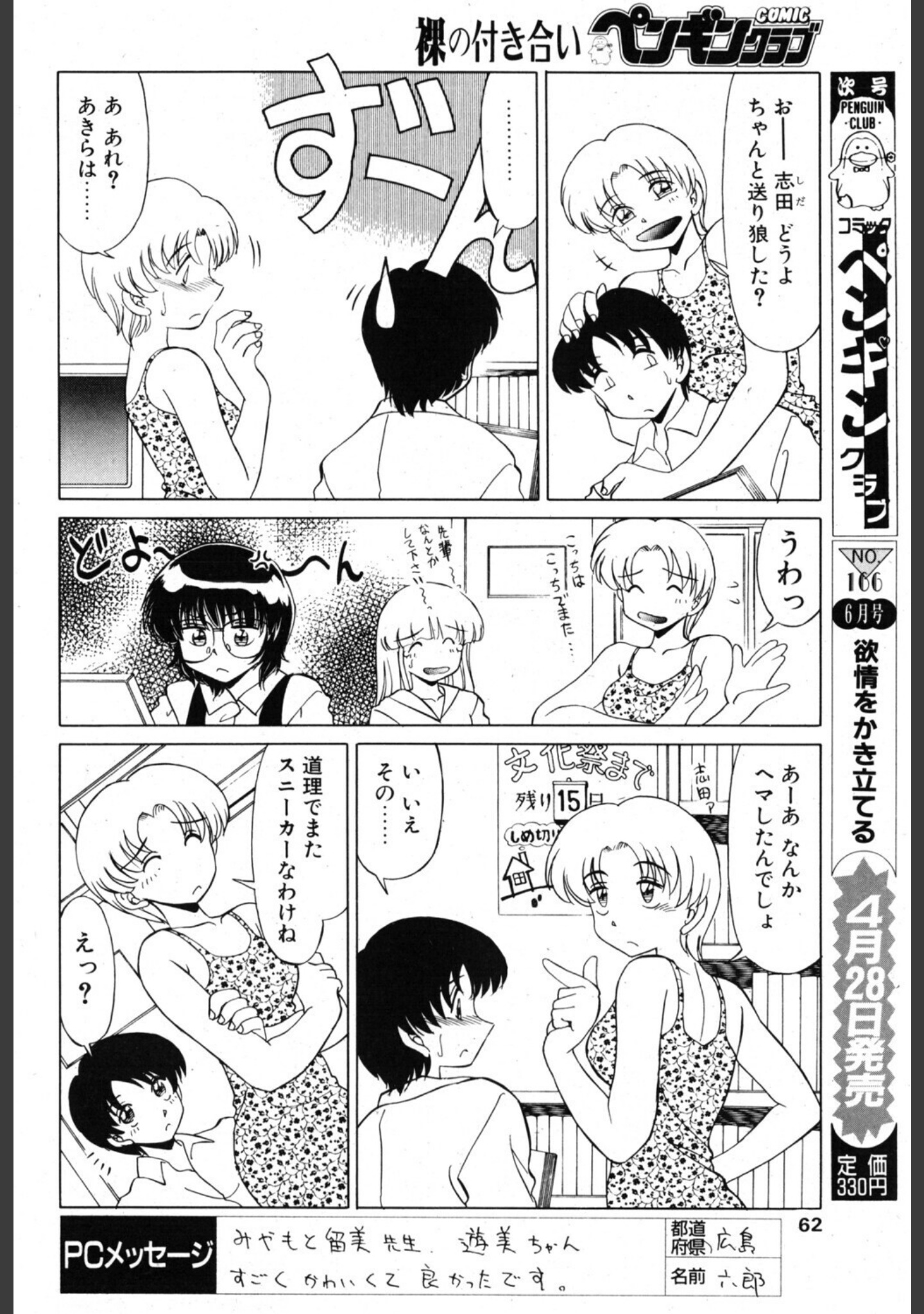かかとにバンソーコ（単話） サンプル 4