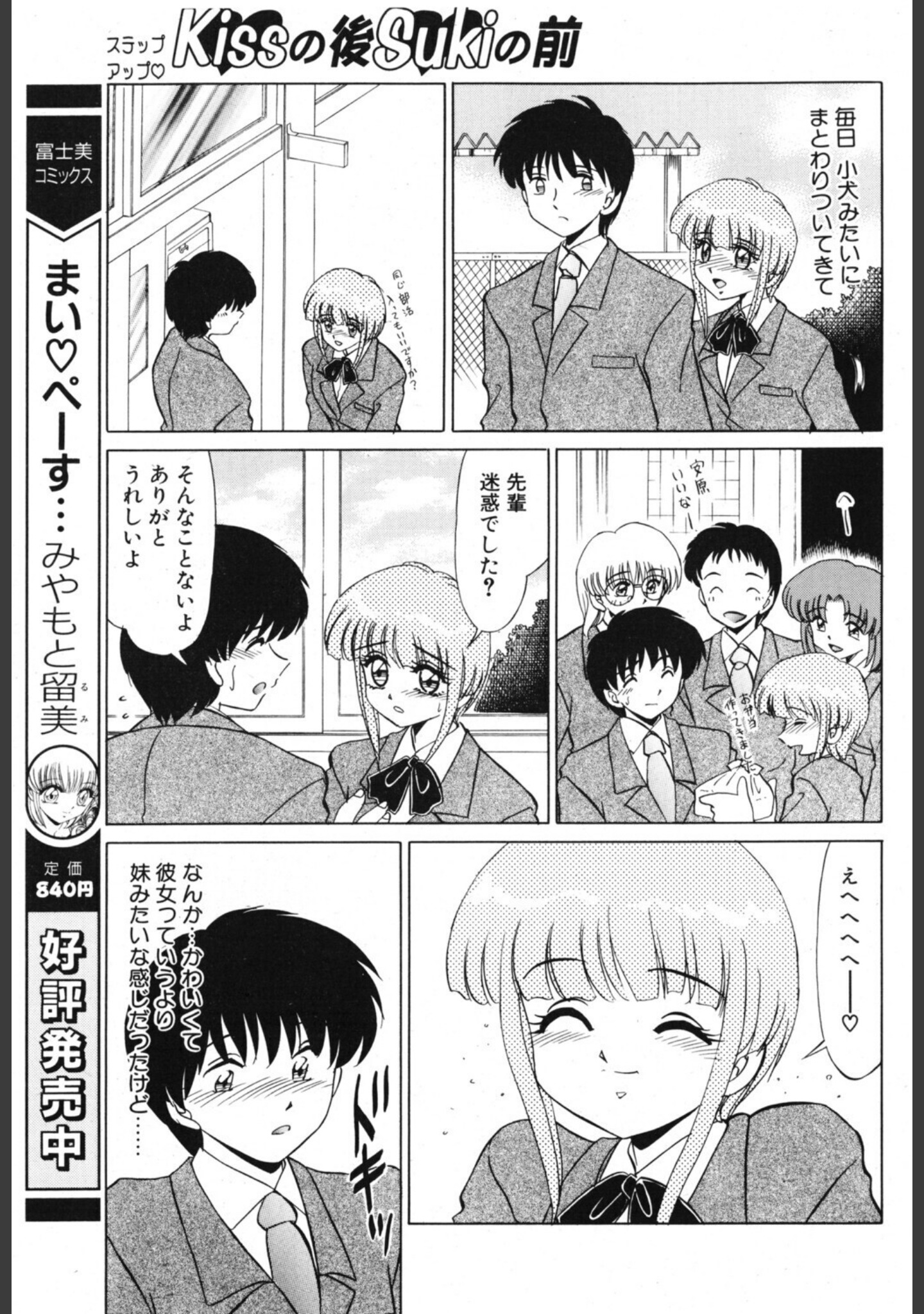 Kissの後Sukiの前（単話） サンプル 3