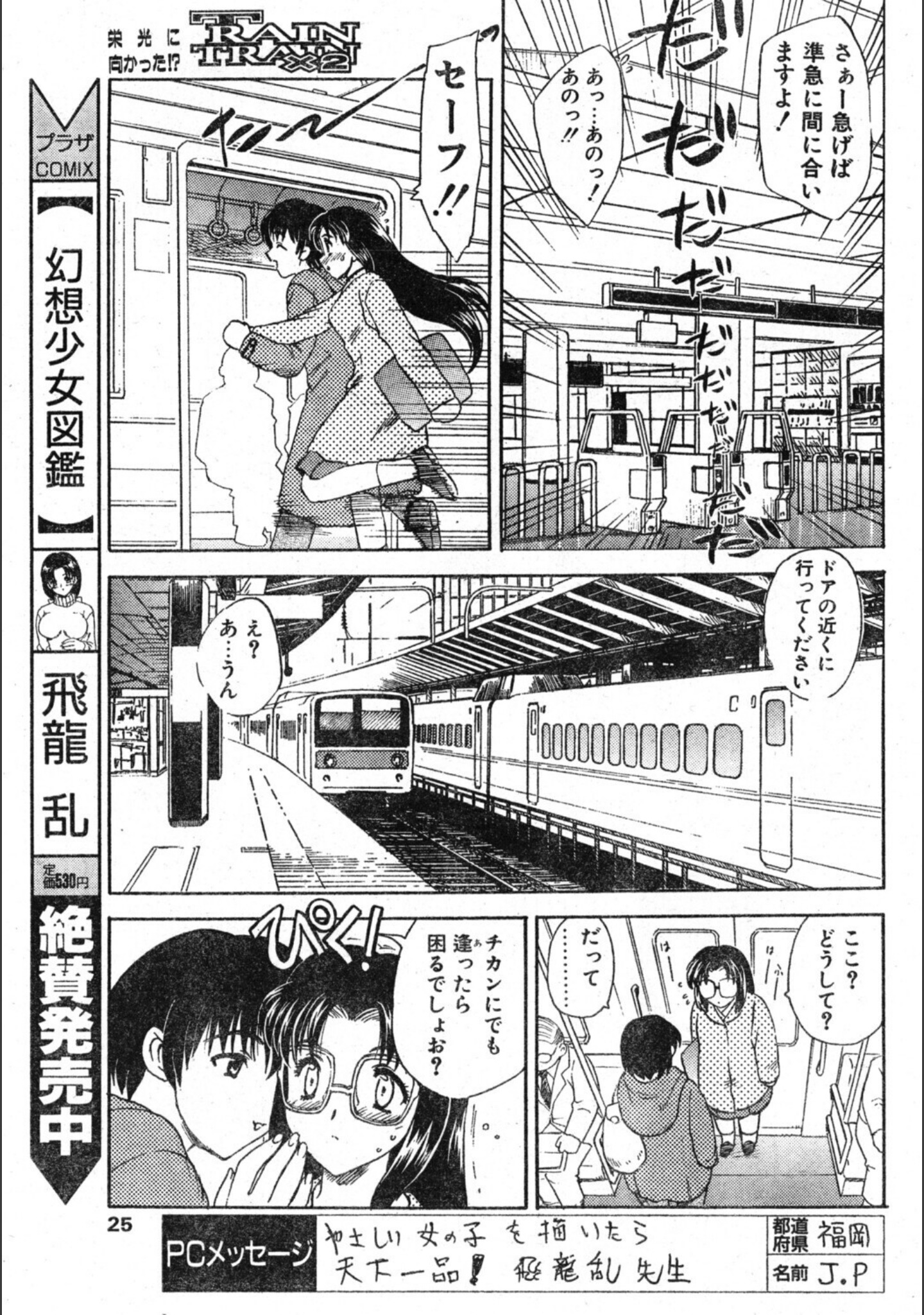 TRAIN TRAIN（単話） サンプル 3