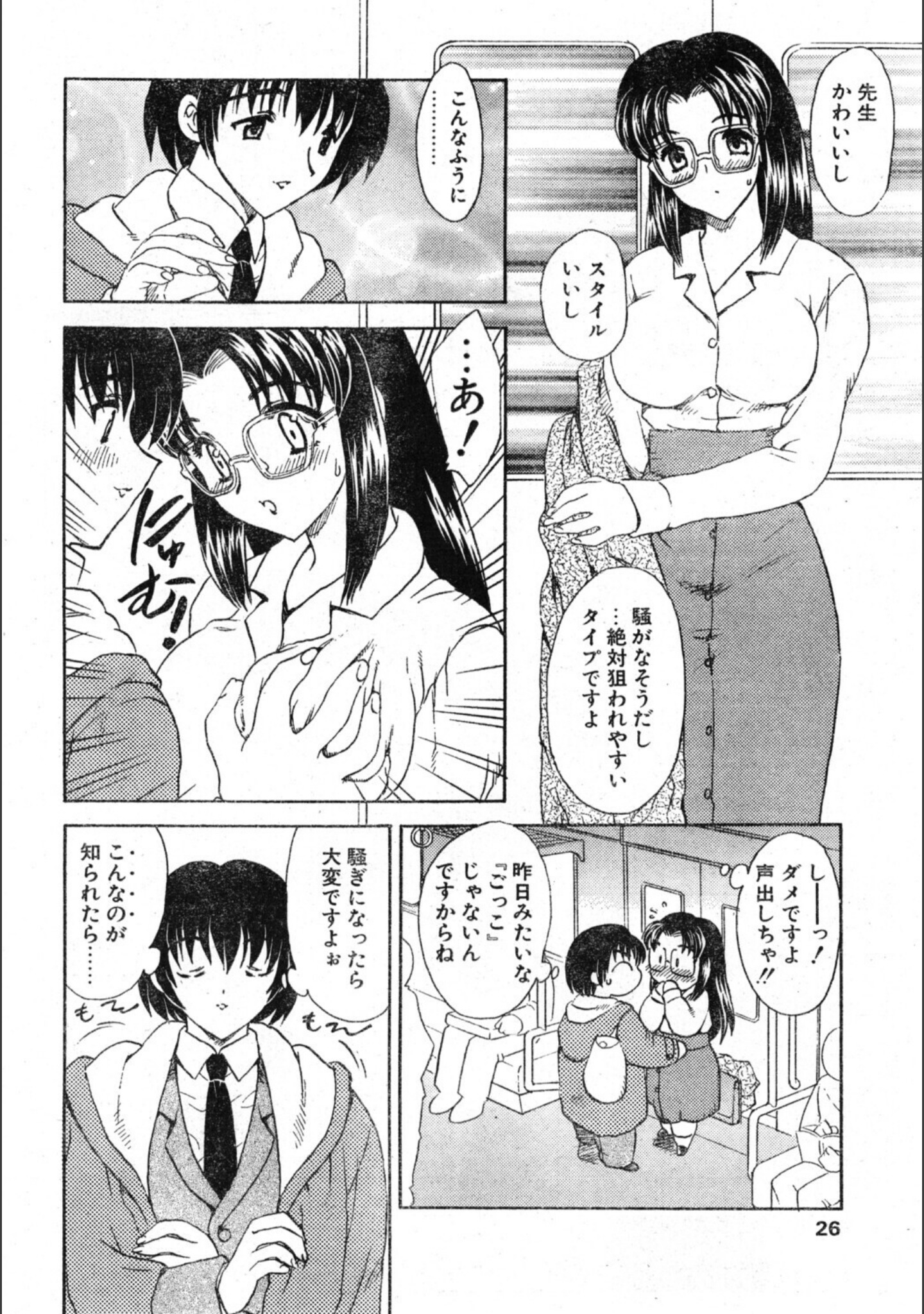TRAIN TRAIN（単話） サンプル 4