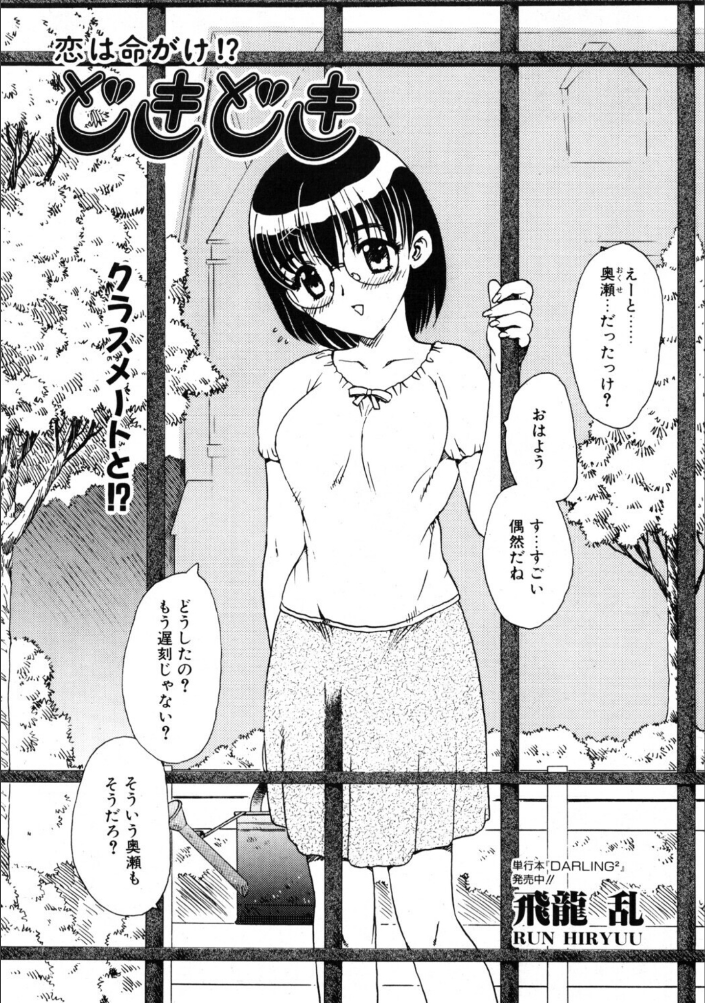 どきどき（単話） サンプル 2
