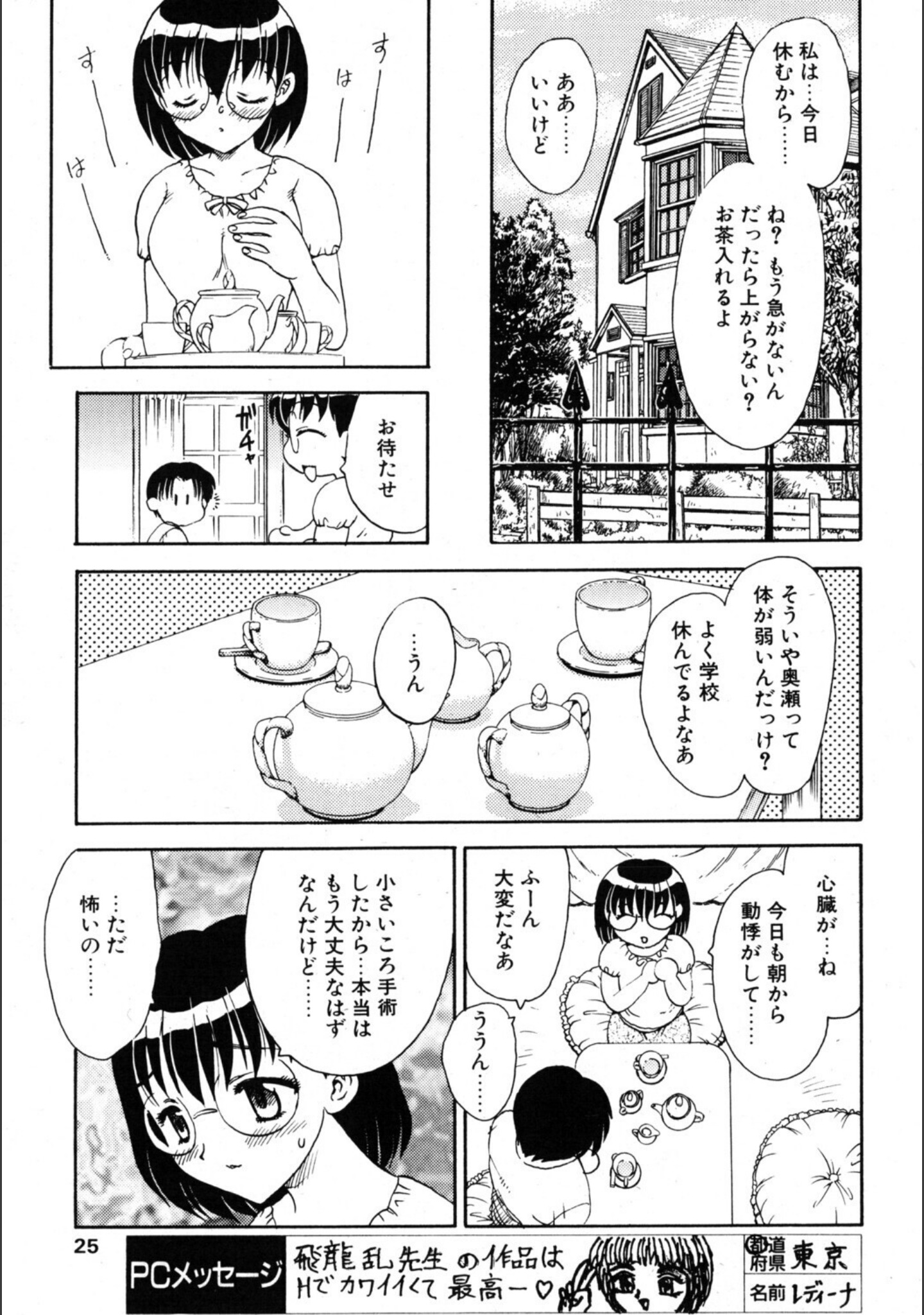 どきどき（単話） サンプル 3