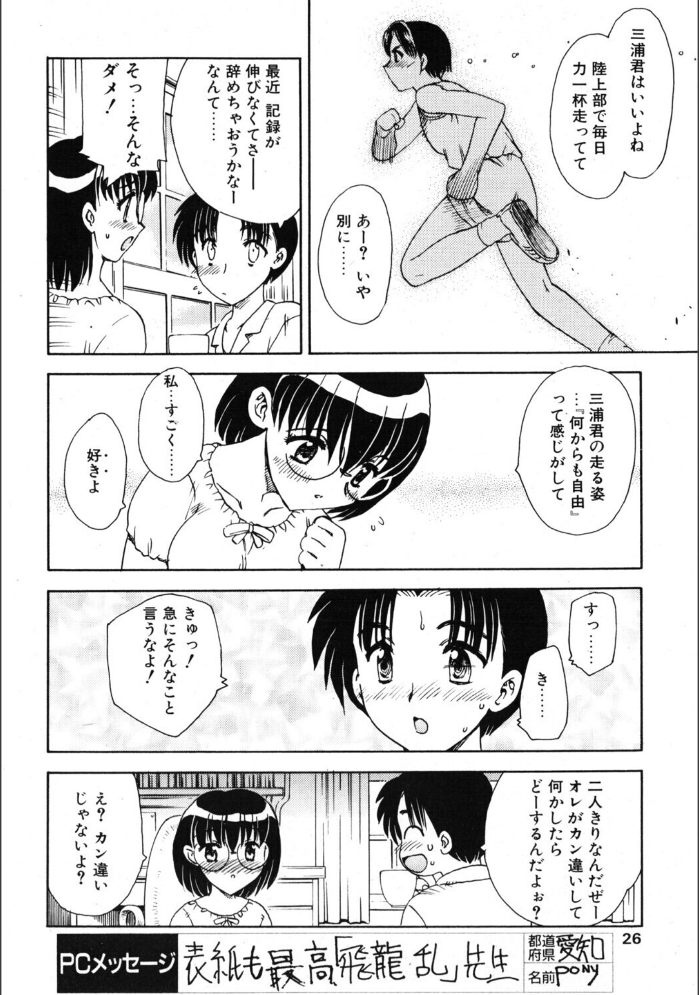 どきどき（単話） サンプル 4