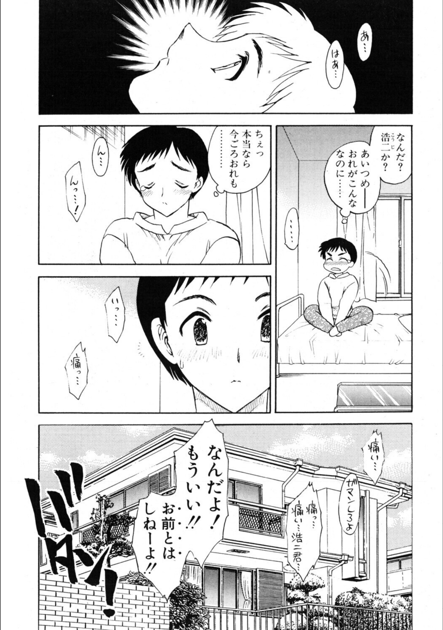 彼氏彼女の情事（単話） サンプル 3