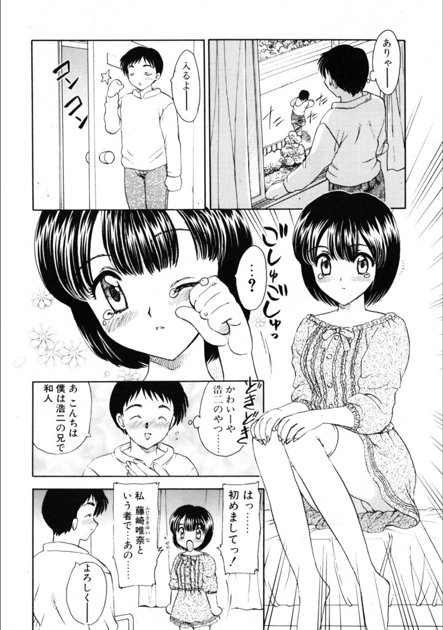 彼氏彼女の情事（単話） サンプル 4