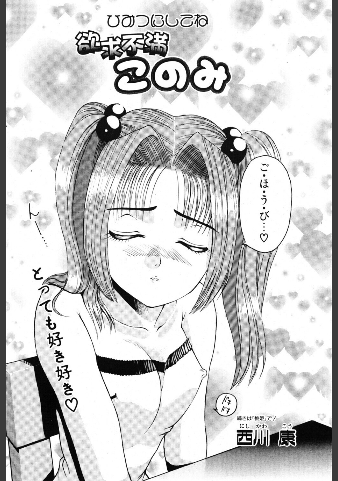 このみのおへや（単話） サンプル 2