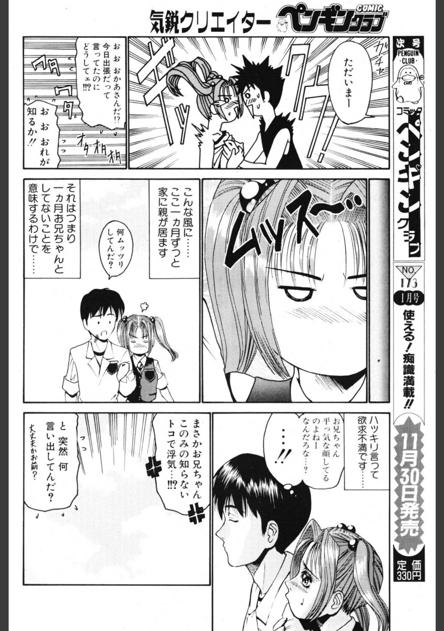 このみのおへや（単話） サンプル 4