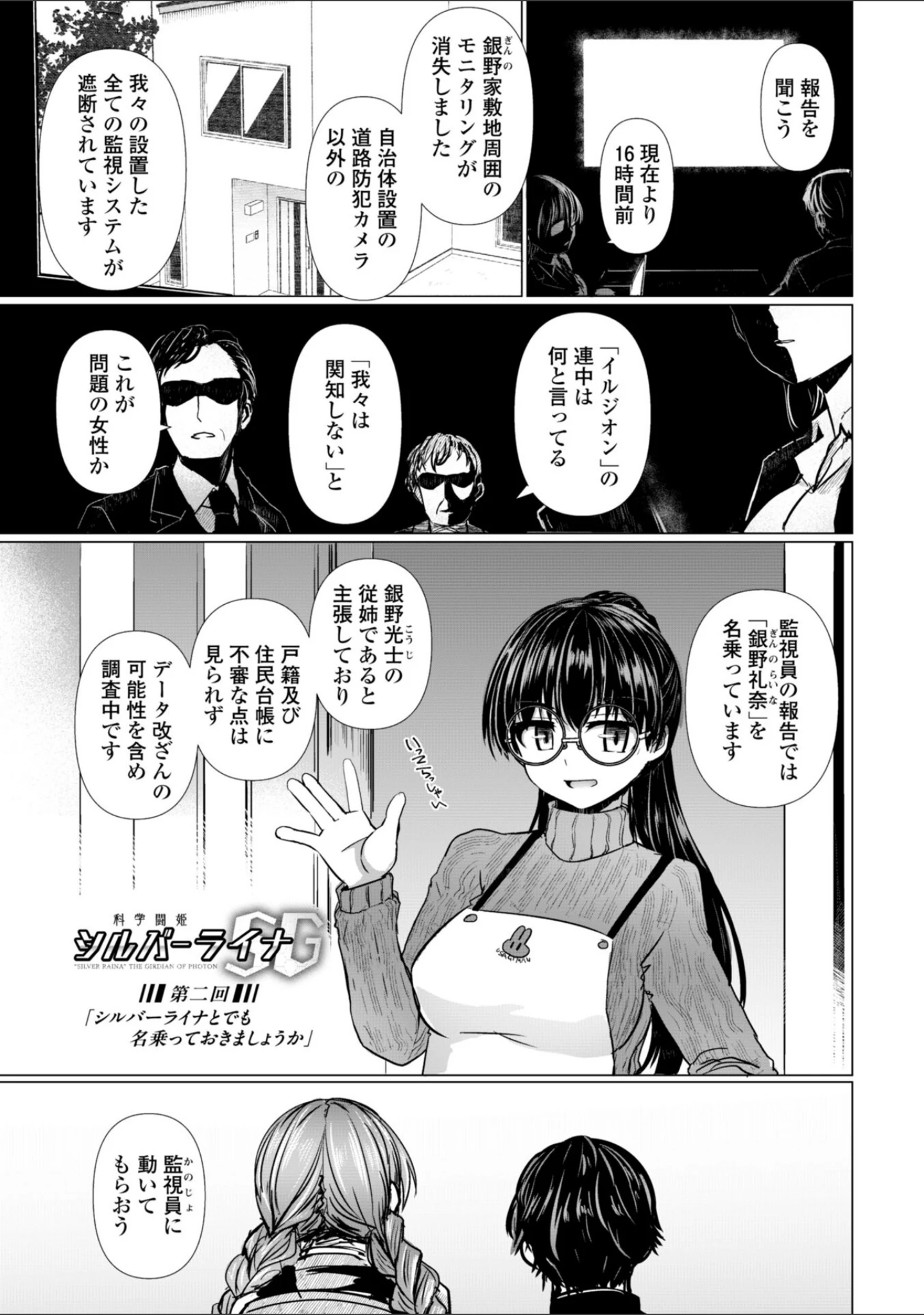 「科学闘姫シルバーライナSG【デジタル版SP特装版】」（時浜次郎） 試し読み 27ページ目