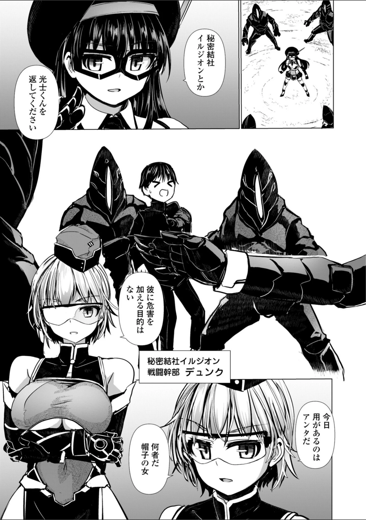 「科学闘姫シルバーライナSG【デジタル版SP特装版】」（時浜次郎） 試し読み 29ページ目