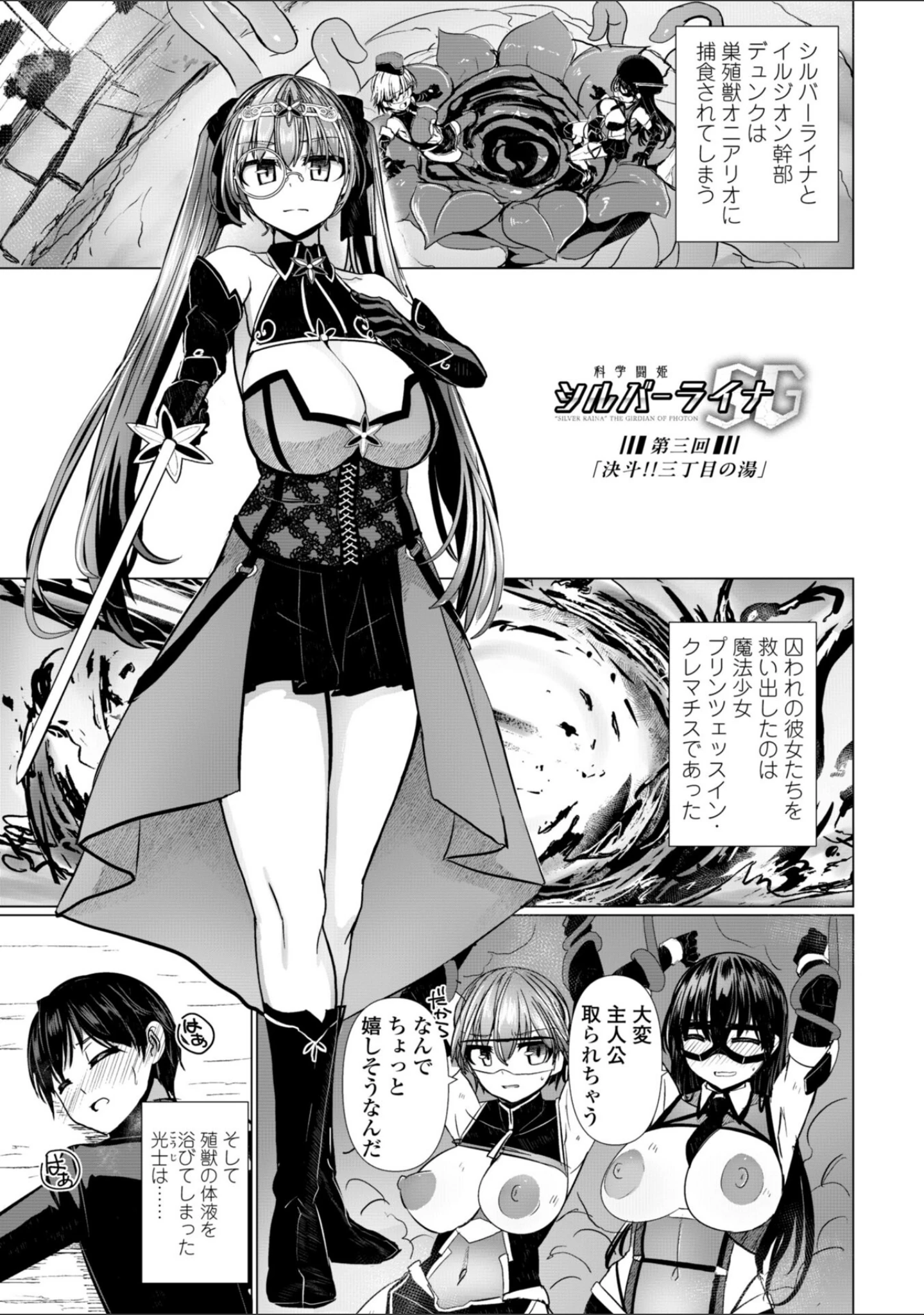 「科学闘姫シルバーライナSG【デジタル版SP特装版】」（時浜次郎） 試し読み 30ページ目