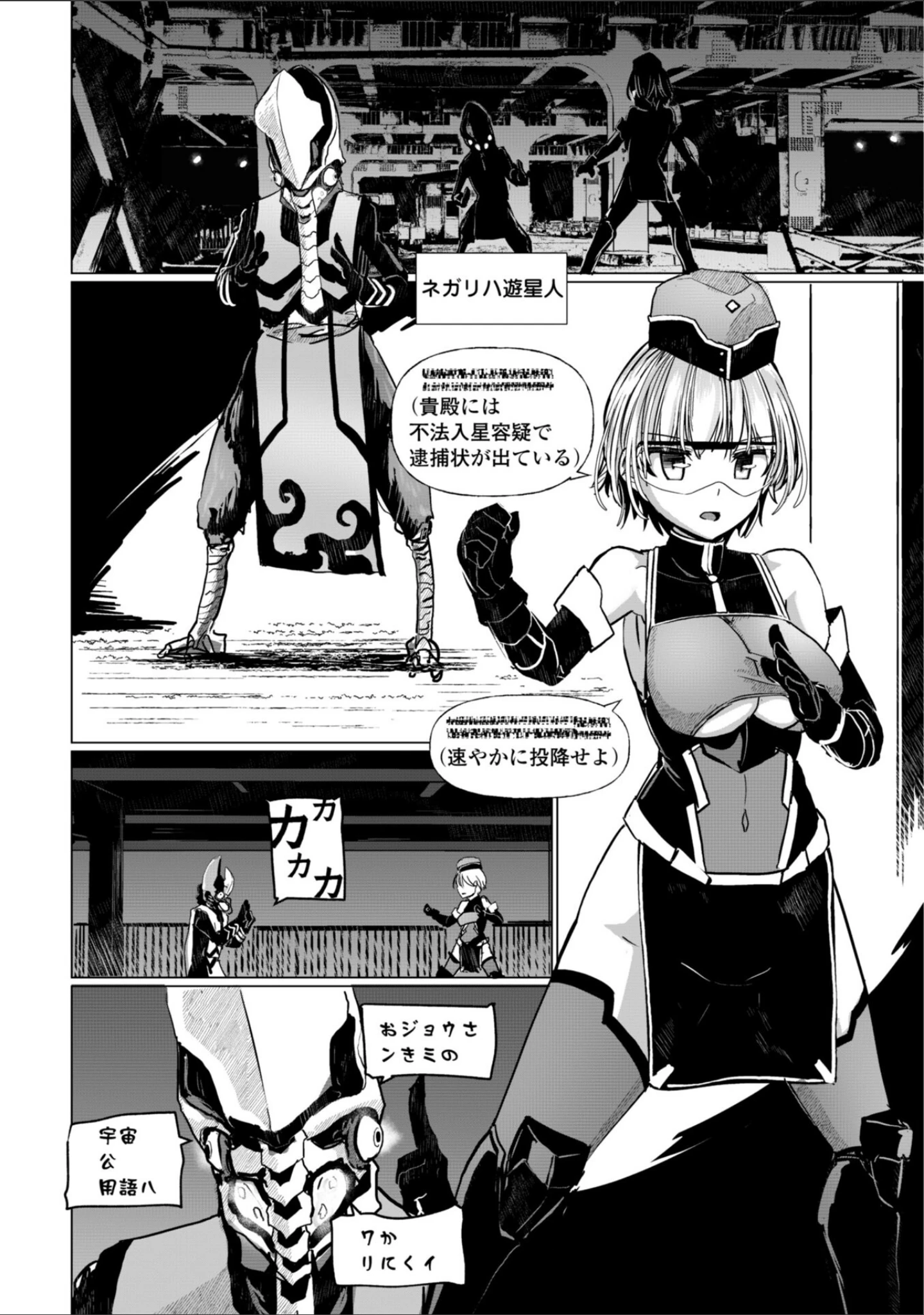 「科学闘姫シルバーライナSG【デジタル版SP特装版】」（時浜次郎） 試し読み 34ページ目