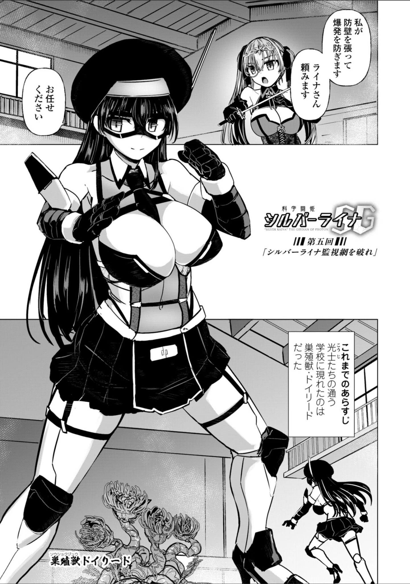 「科学闘姫シルバーライナSG【デジタル版SP特装版】」（時浜次郎） 試し読み 36ページ目