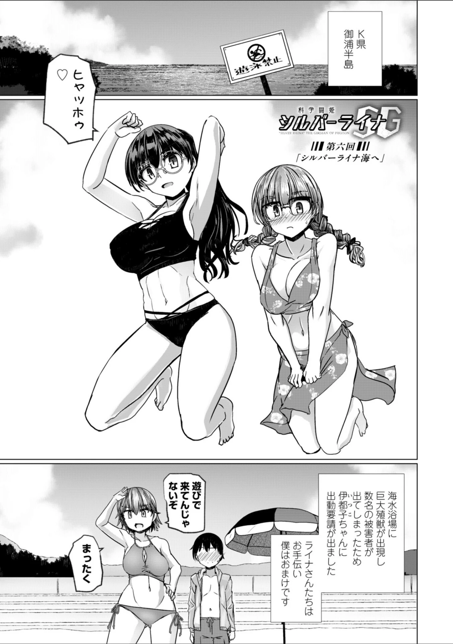 「科学闘姫シルバーライナSG【デジタル版SP特装版】」（時浜次郎） 試し読み 39ページ目