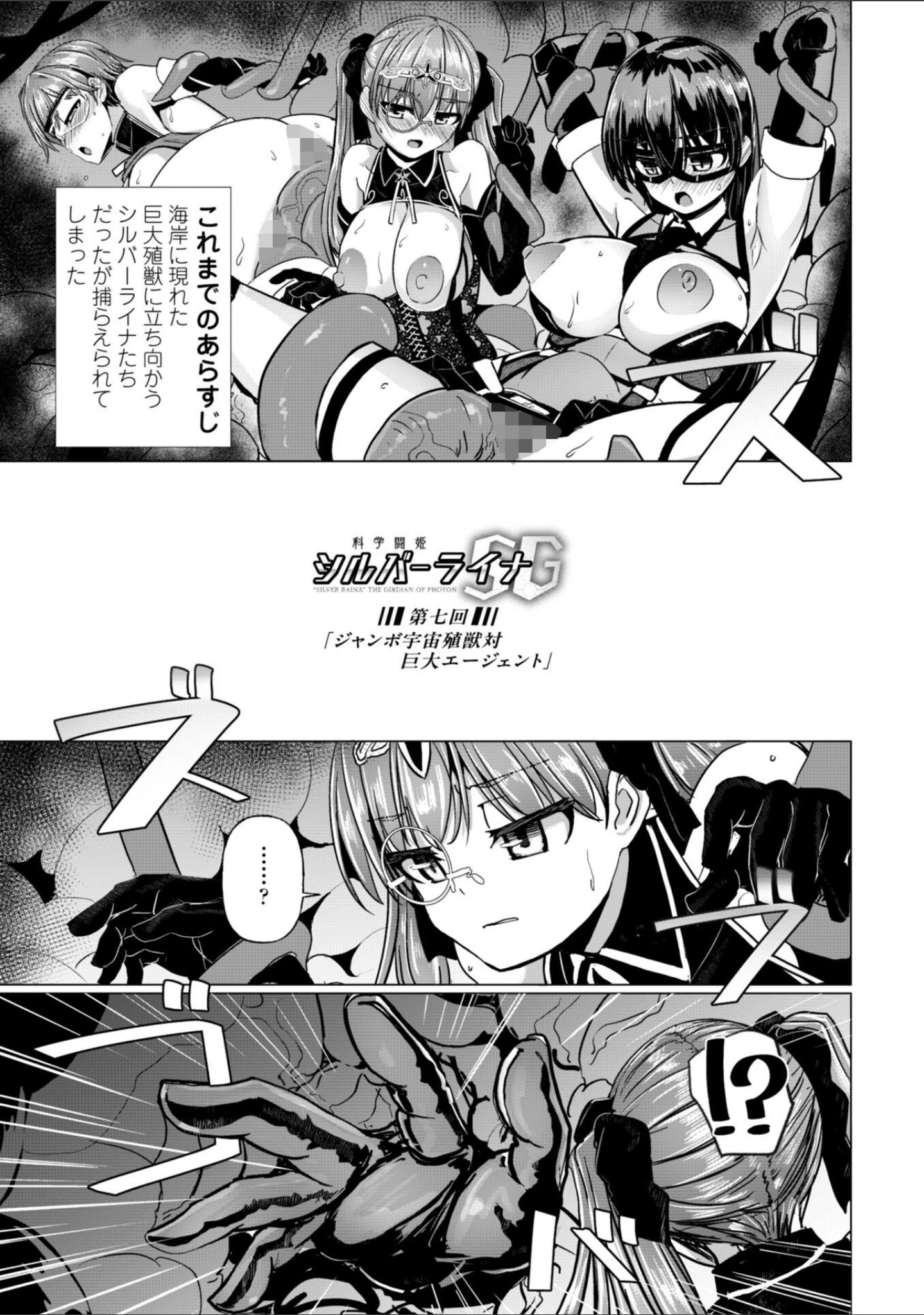 「科学闘姫シルバーライナSG【デジタル版SP特装版】」（時浜次郎） 試し読み 42ページ目