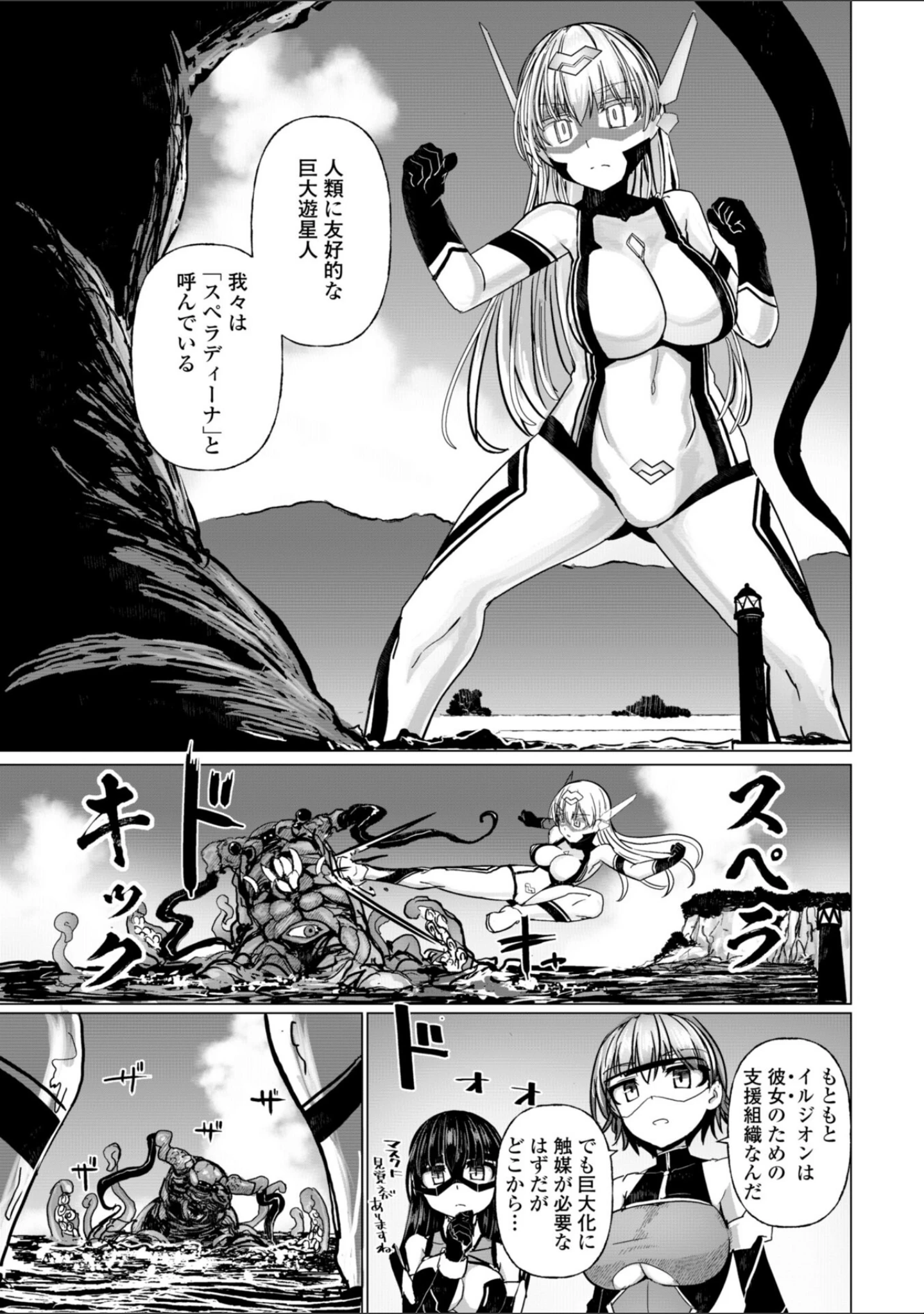 「科学闘姫シルバーライナSG【デジタル版SP特装版】」（時浜次郎） 試し読み 44ページ目