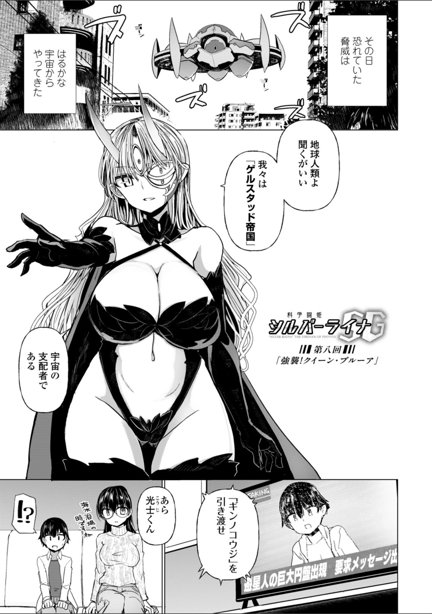 「科学闘姫シルバーライナSG【デジタル版SP特装版】」（時浜次郎） 試し読み 45ページ目