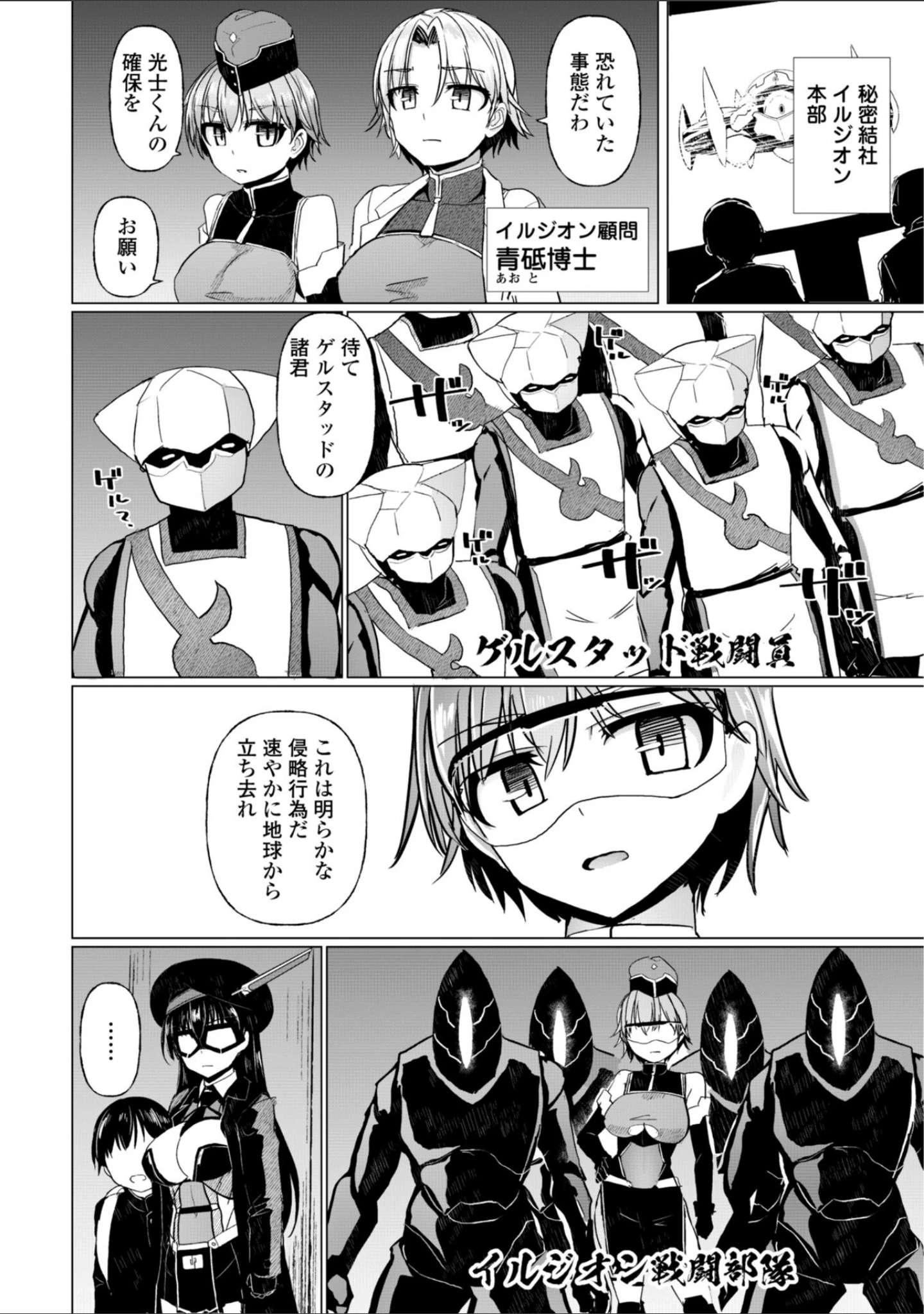 「科学闘姫シルバーライナSG【デジタル版SP特装版】」（時浜次郎） 試し読み 46ページ目