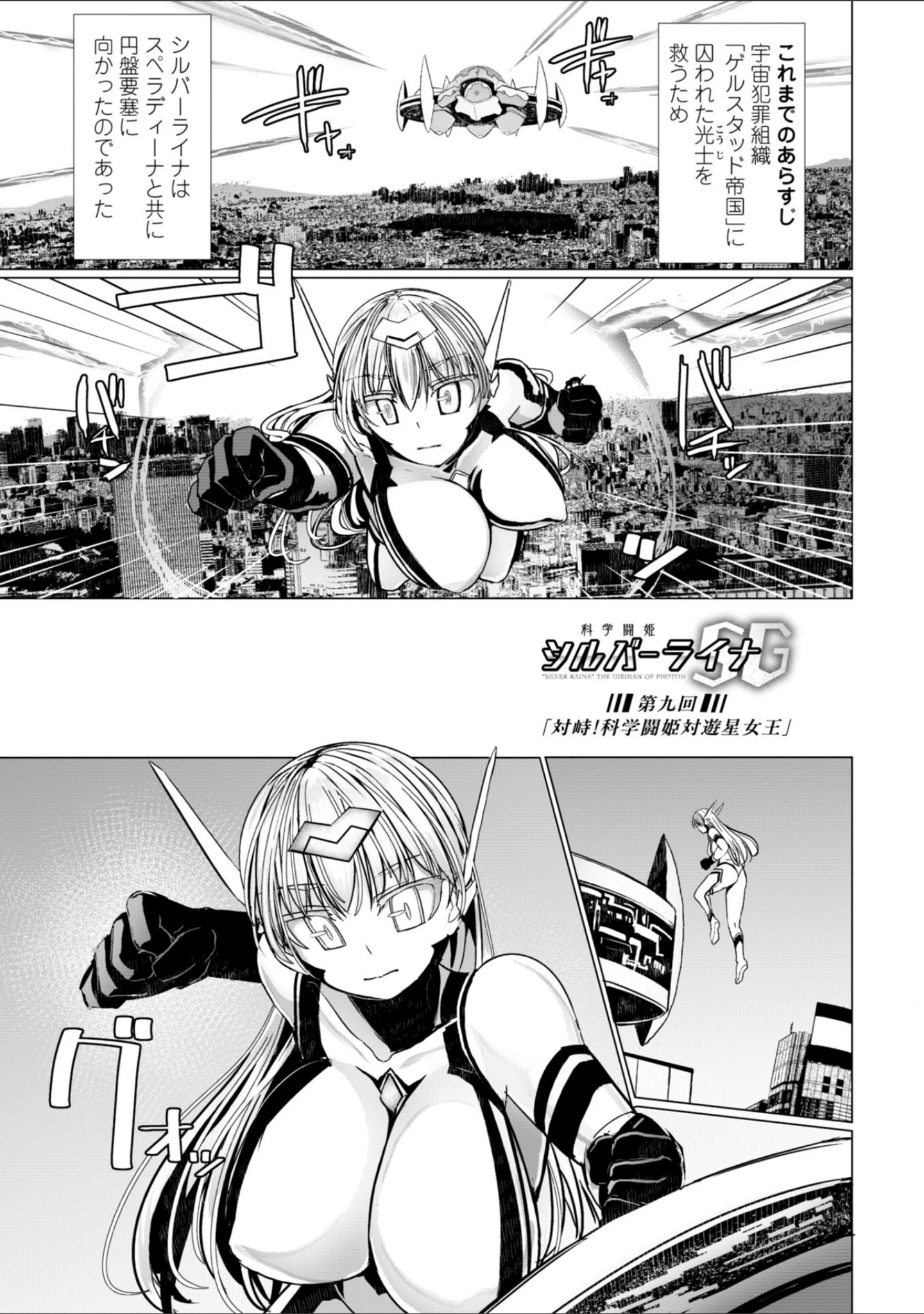 「科学闘姫シルバーライナSG【デジタル版SP特装版】」（時浜次郎） 試し読み 48ページ目