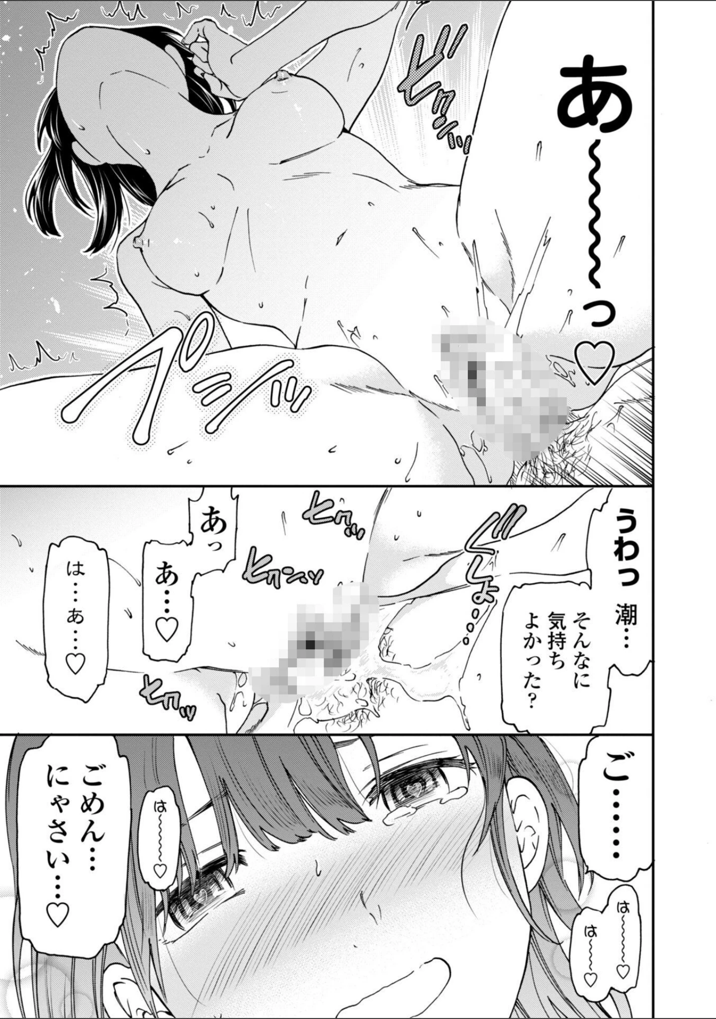「さそわれされて【デジタル版 FANZA版ペーパー付き】」（Cuvie） 試し読み 13ページ目