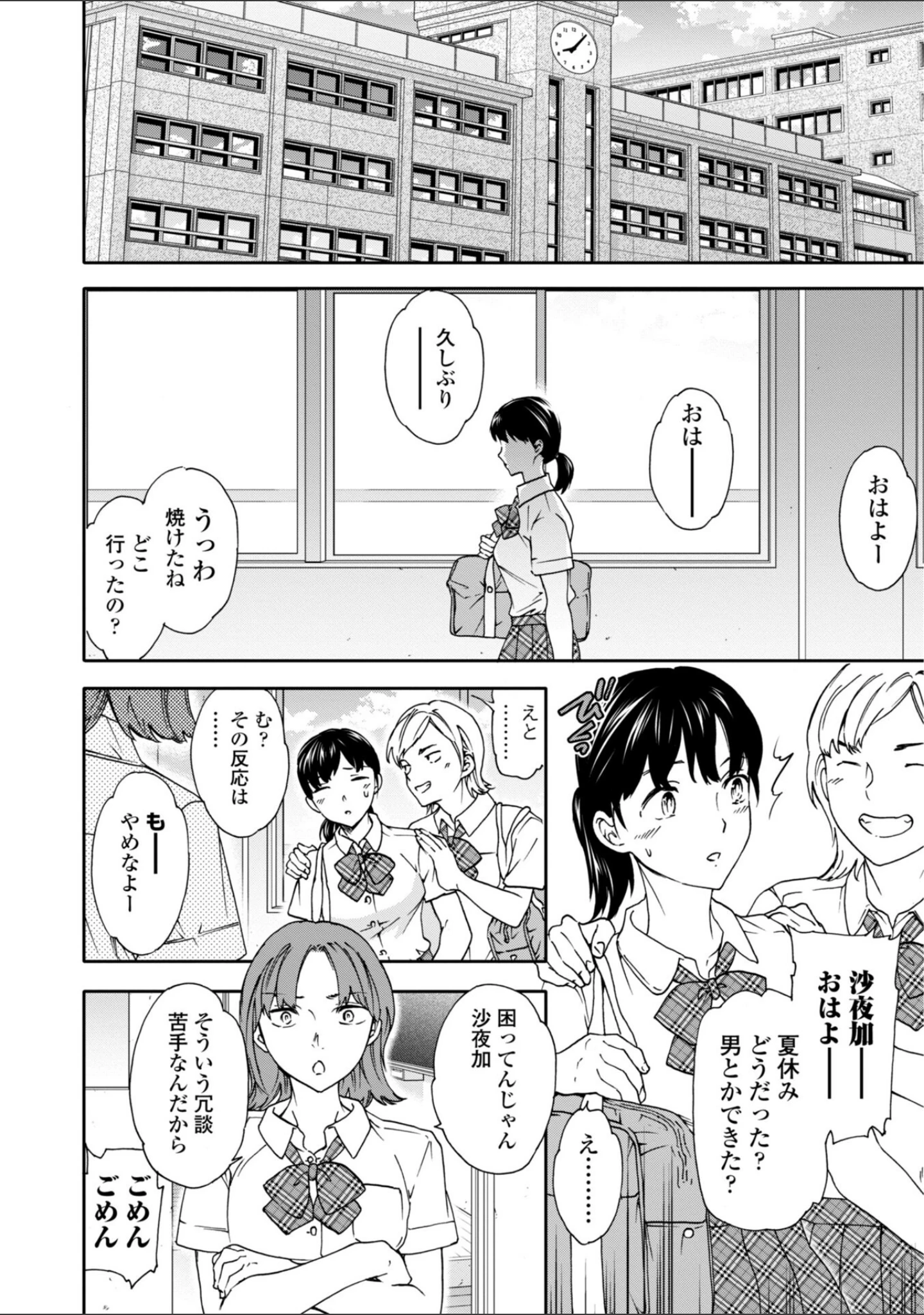 「さそわれされて【デジタル版 FANZA版ペーパー付き】」（Cuvie） 試し読み 14ページ目