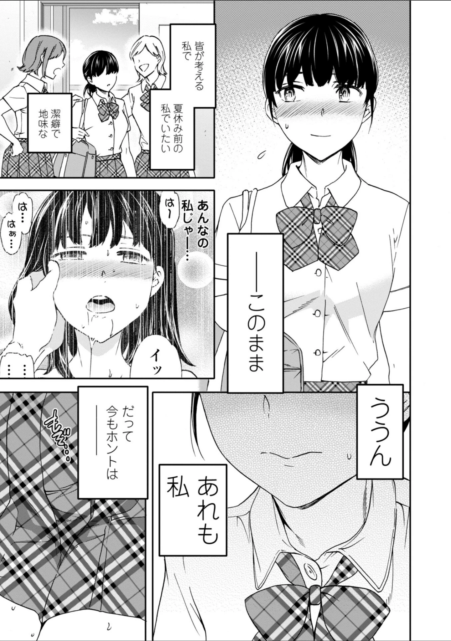「さそわれされて【デジタル版 FANZA版ペーパー付き】」（Cuvie） 試し読み 15ページ目