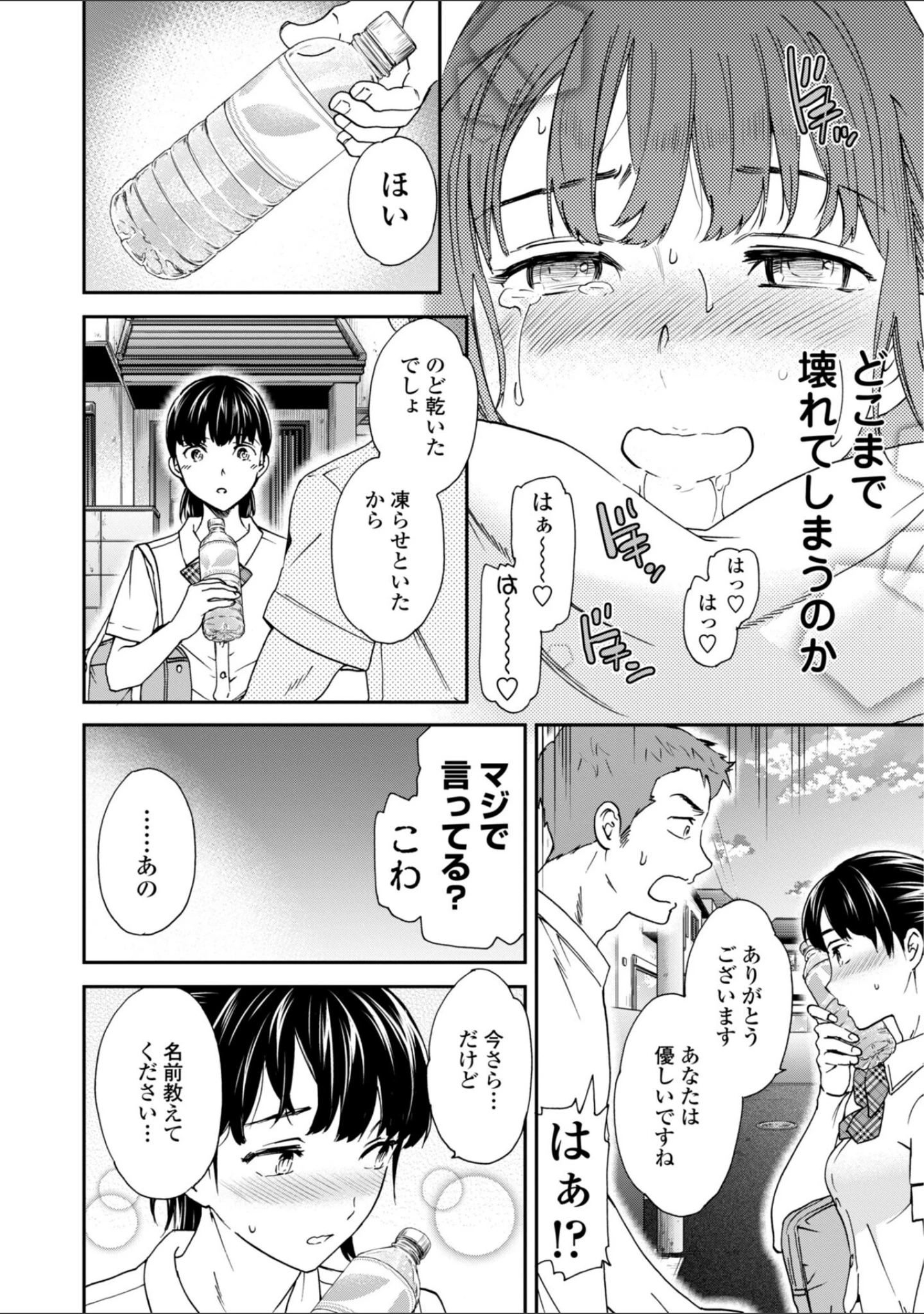 「さそわれされて【デジタル版 FANZA版ペーパー付き】」（Cuvie） 試し読み 22ページ目