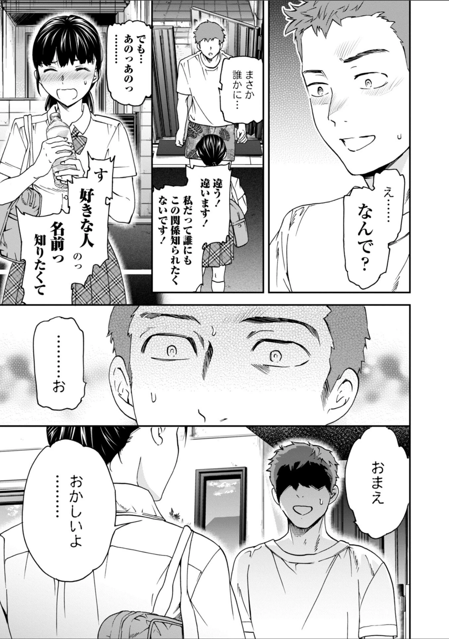 「さそわれされて【デジタル版 FANZA版ペーパー付き】」（Cuvie） 試し読み 23ページ目