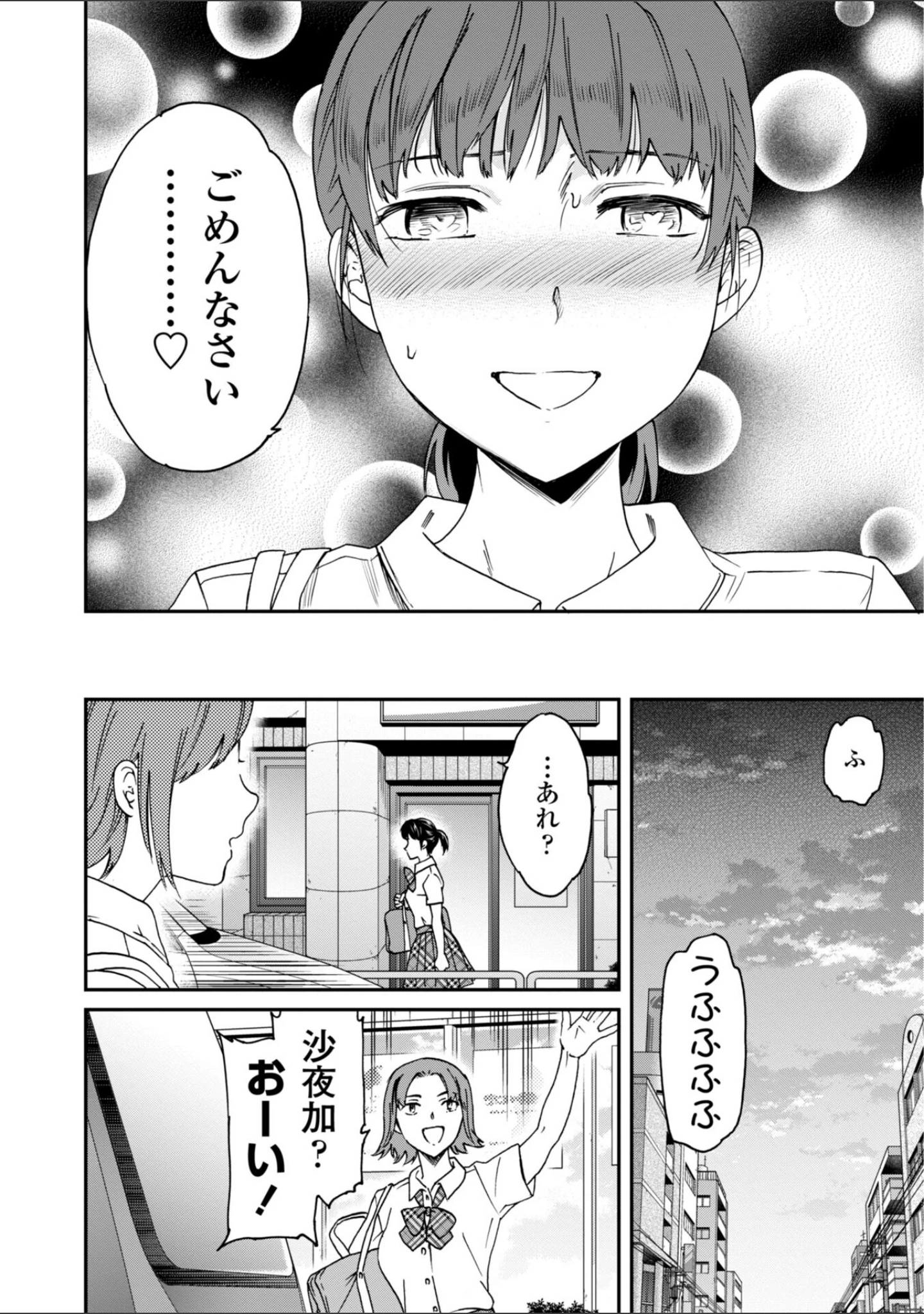 「さそわれされて【デジタル版 FANZA版ペーパー付き】」（Cuvie） 試し読み 24ページ目