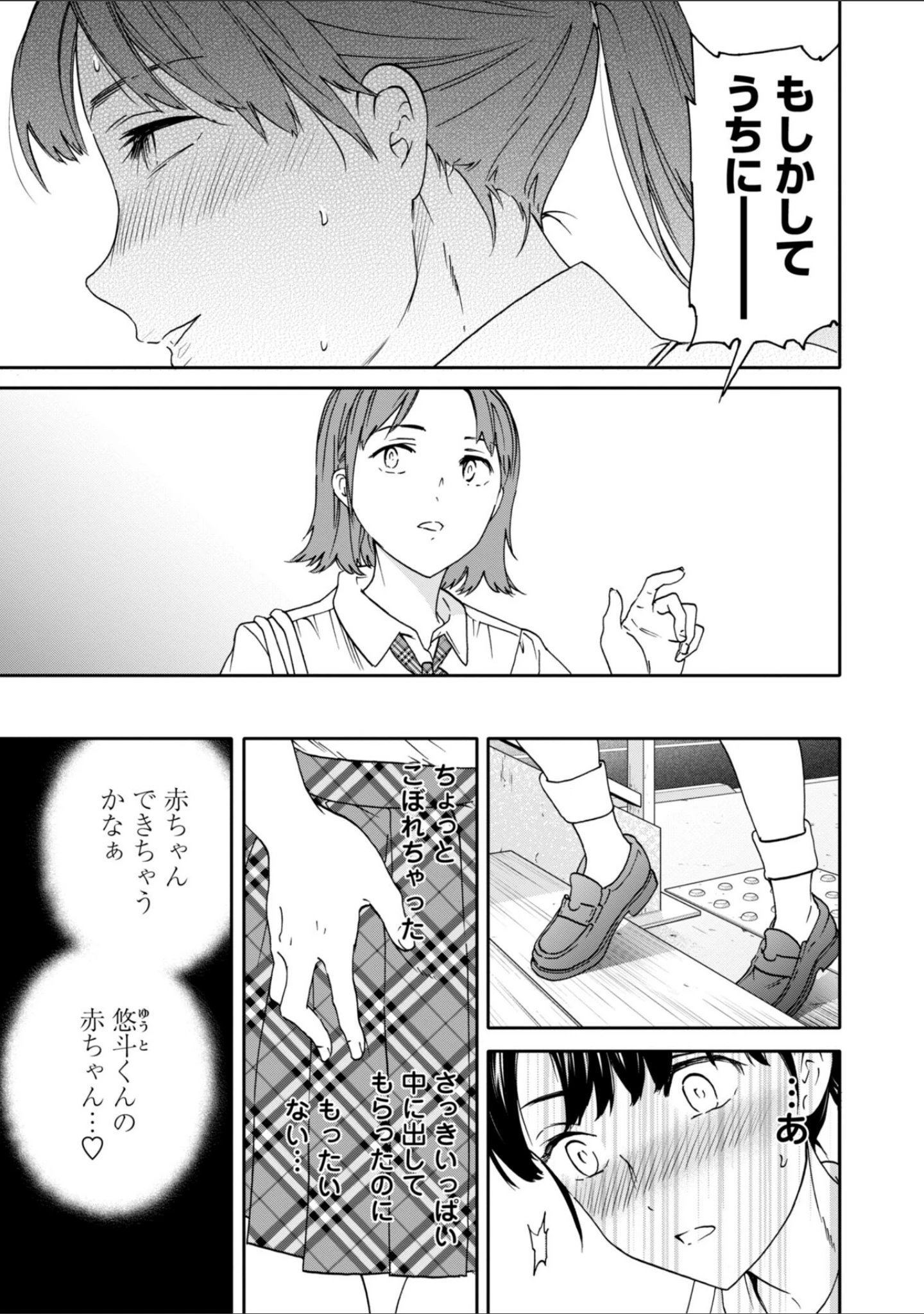 「さそわれされて【デジタル版 FANZA版ペーパー付き】」（Cuvie） 試し読み 25ページ目