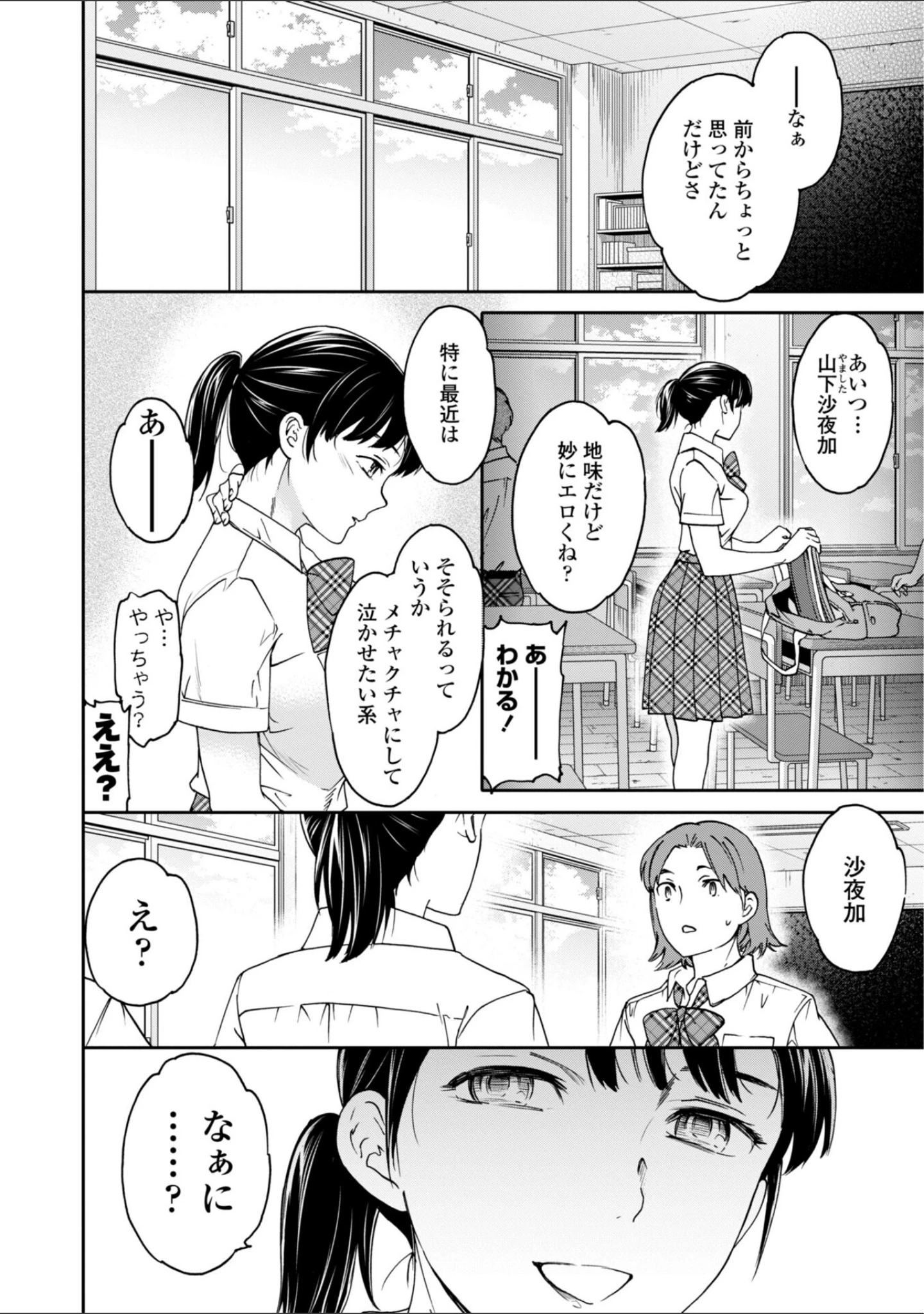 「さそわれされて【デジタル版 FANZA版ペーパー付き】」（Cuvie） 試し読み 26ページ目
