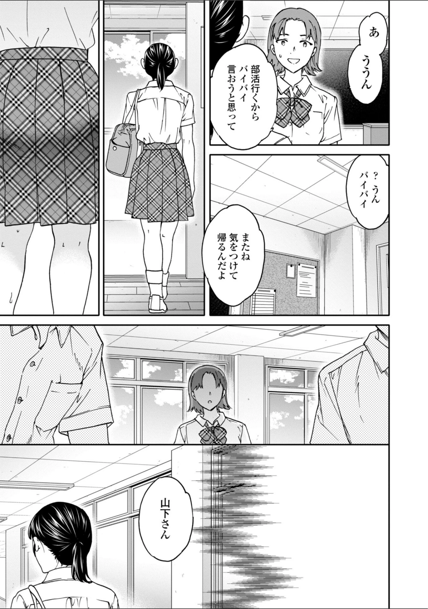 「さそわれされて【デジタル版 FANZA版ペーパー付き】」（Cuvie） 試し読み 27ページ目