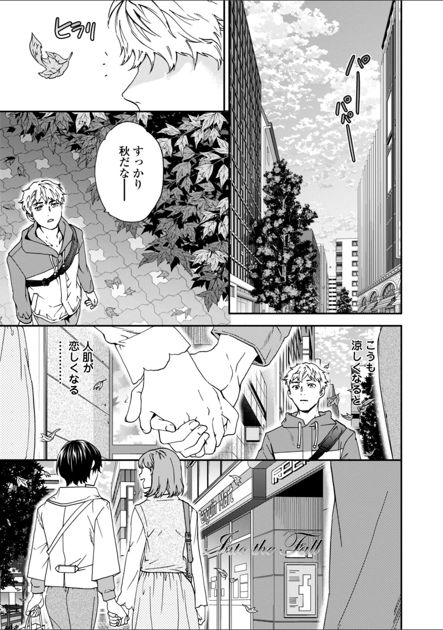 「さそわれされて【デジタル版 FANZA版ペーパー付き】」（Cuvie） 試し読み 29ページ目