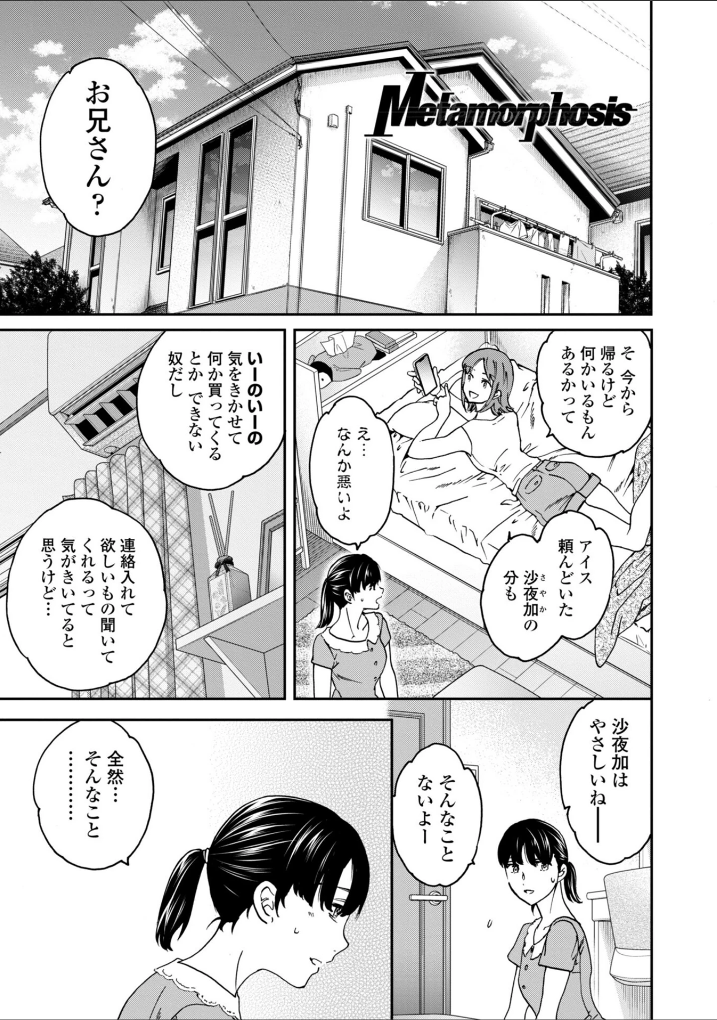 「さそわれされて【デジタル版 FANZA版ペーパー付き】」（Cuvie） 試し読み 3ページ目