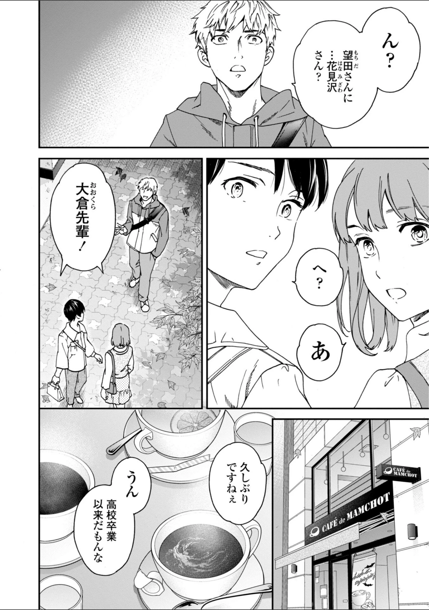 「さそわれされて【デジタル版 FANZA版ペーパー付き】」（Cuvie） 試し読み 30ページ目