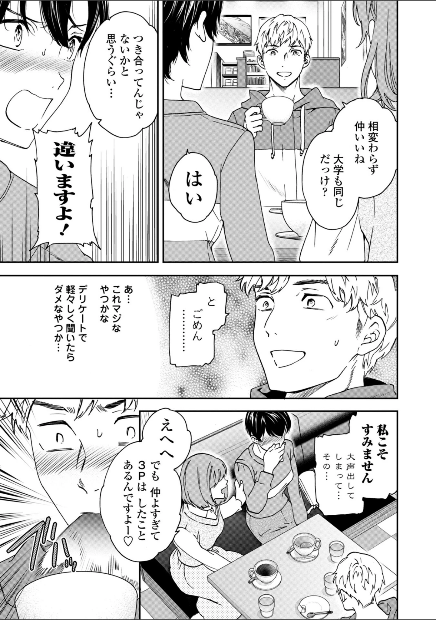 「さそわれされて【デジタル版 FANZA版ペーパー付き】」（Cuvie） 試し読み 31ページ目