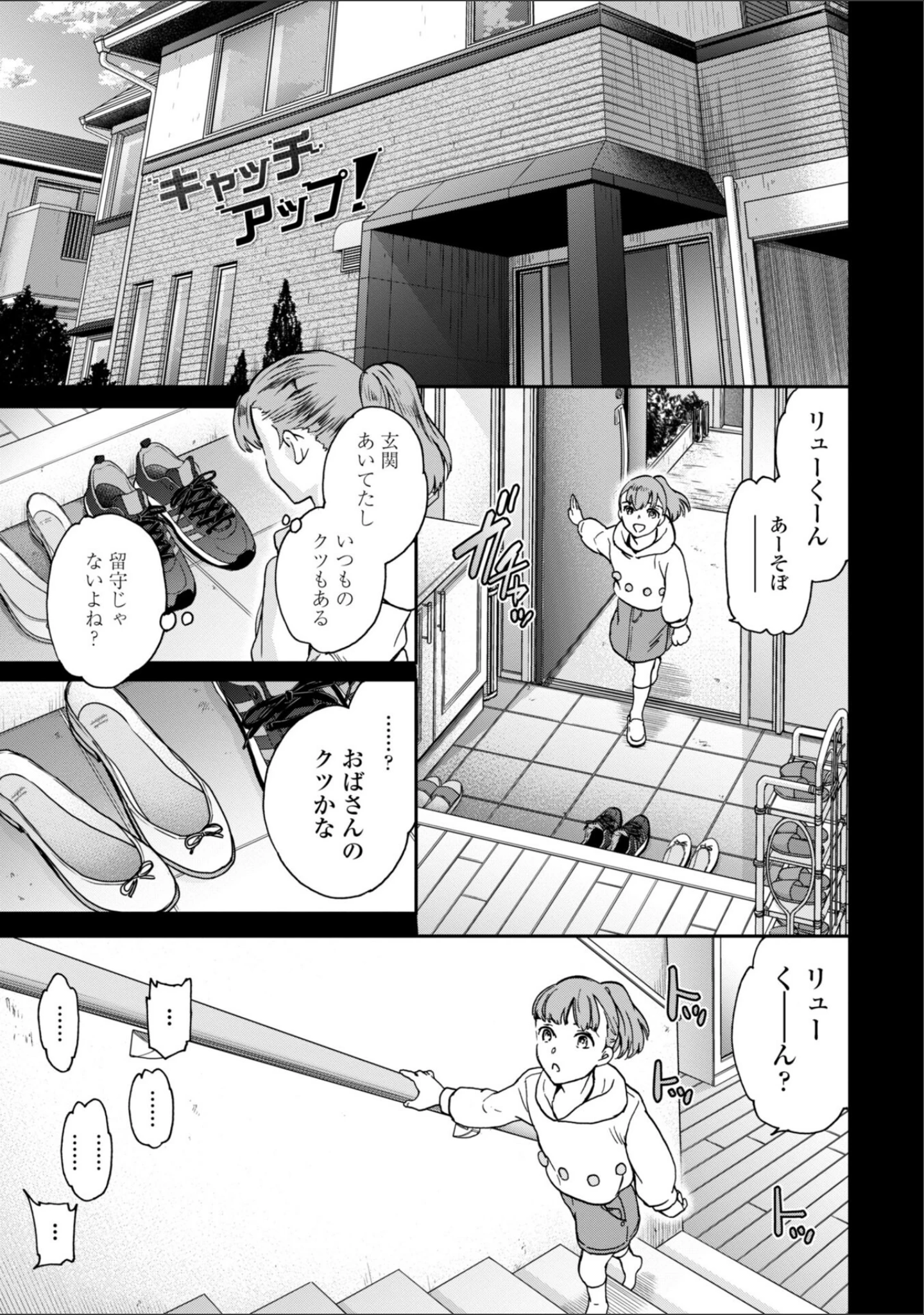 「さそわれされて【デジタル版 FANZA版ペーパー付き】」（Cuvie） 試し読み 35ページ目