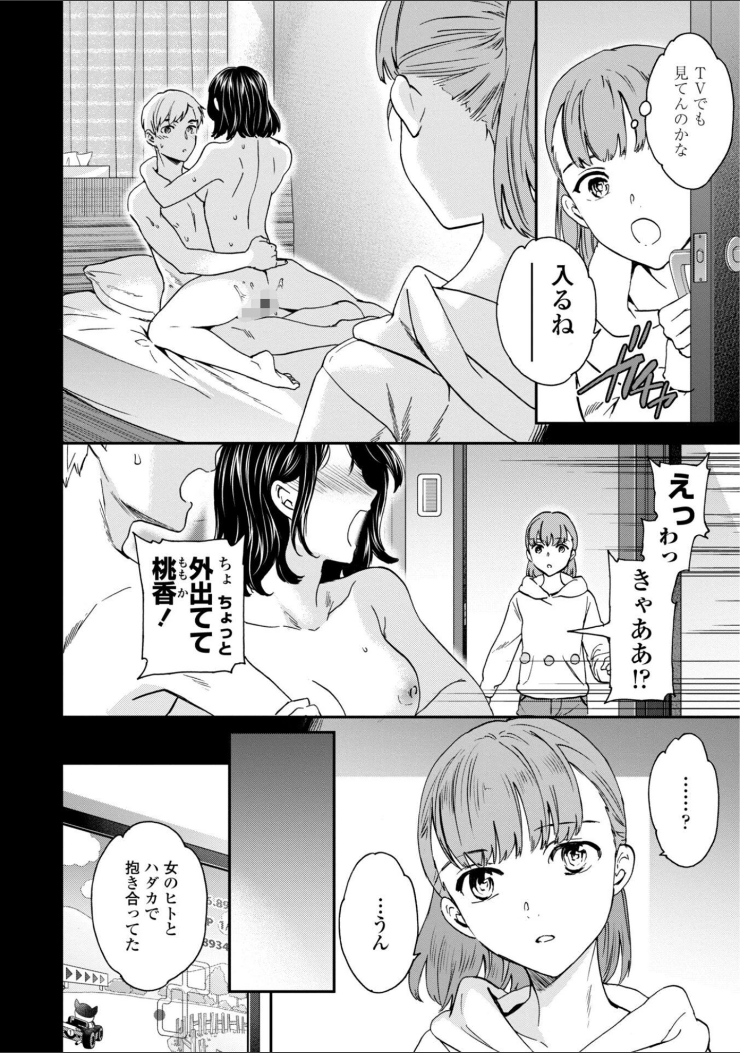 「さそわれされて【デジタル版 FANZA版ペーパー付き】」（Cuvie） 試し読み 36ページ目