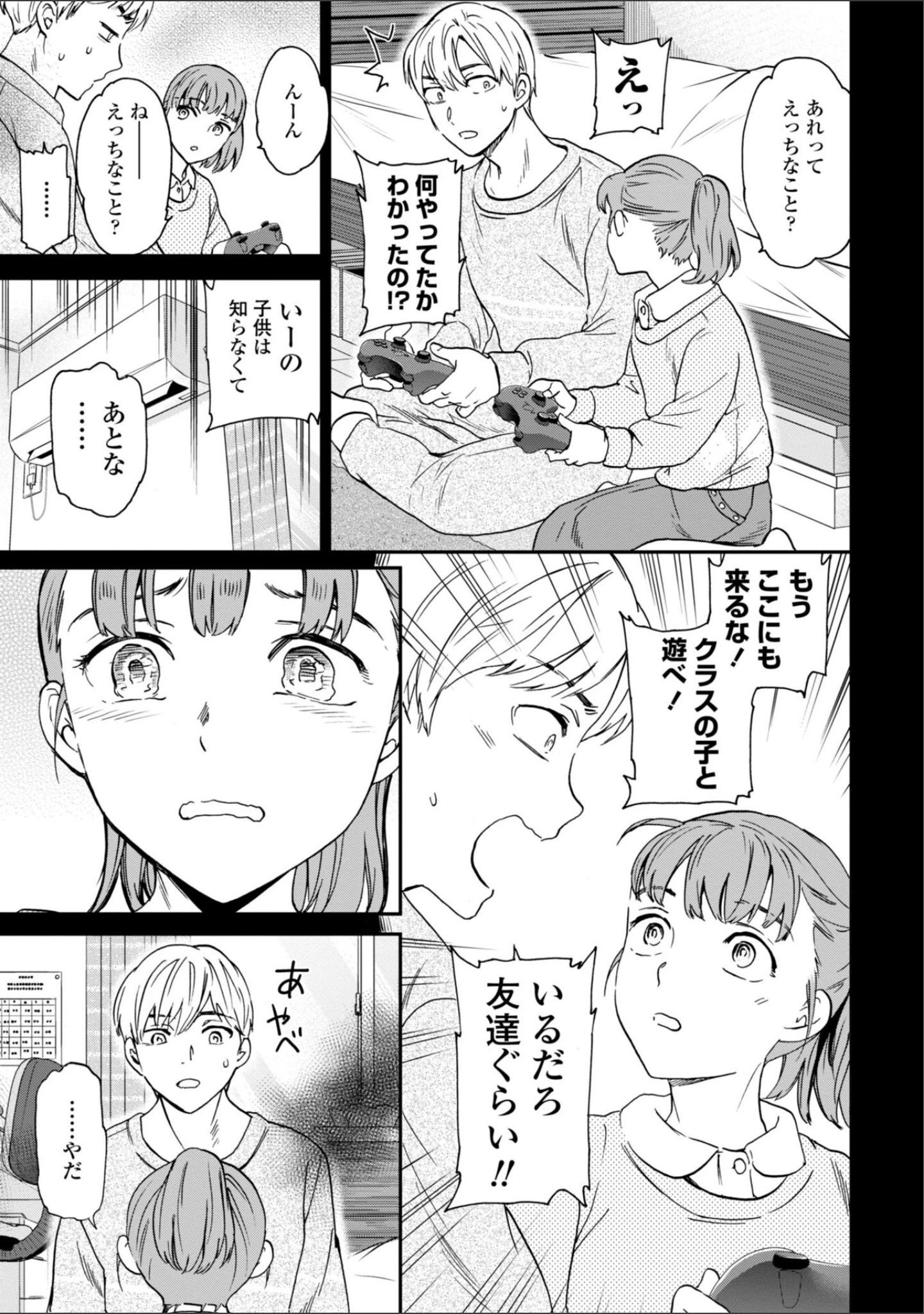 「さそわれされて【デジタル版 FANZA版ペーパー付き】」（Cuvie） 試し読み 37ページ目