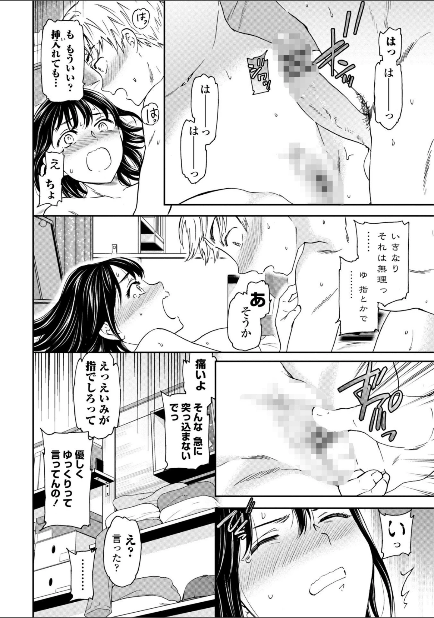 「さそわれされて【デジタル版 FANZA版ペーパー付き】」（Cuvie） 試し読み 39ページ目