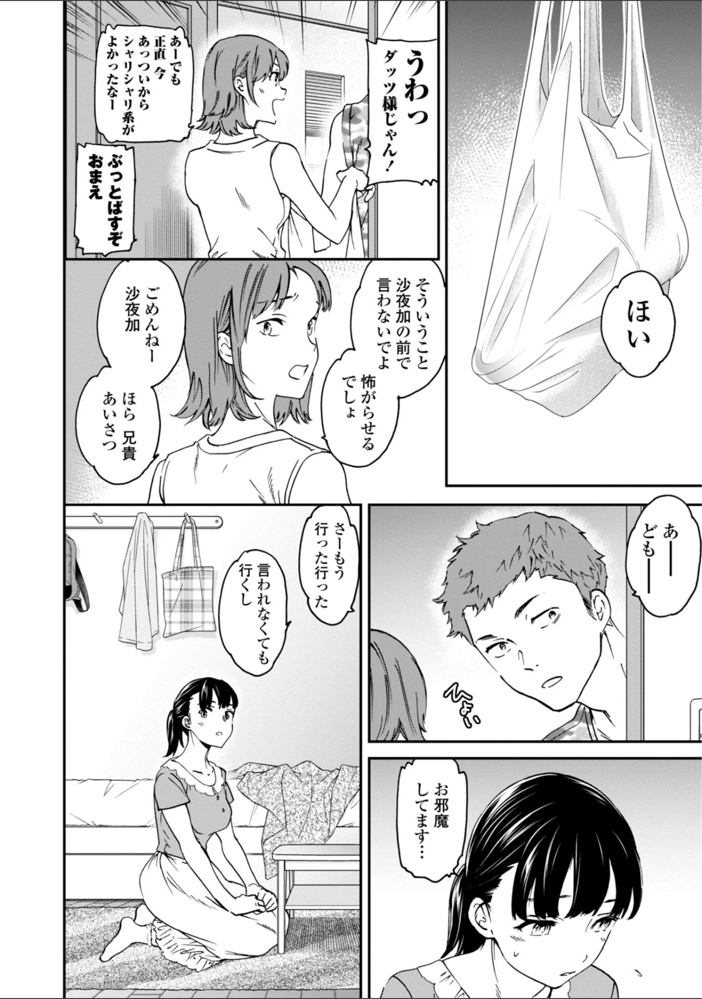 「さそわれされて【デジタル版 FANZA版ペーパー付き】」（Cuvie） 試し読み 4ページ目