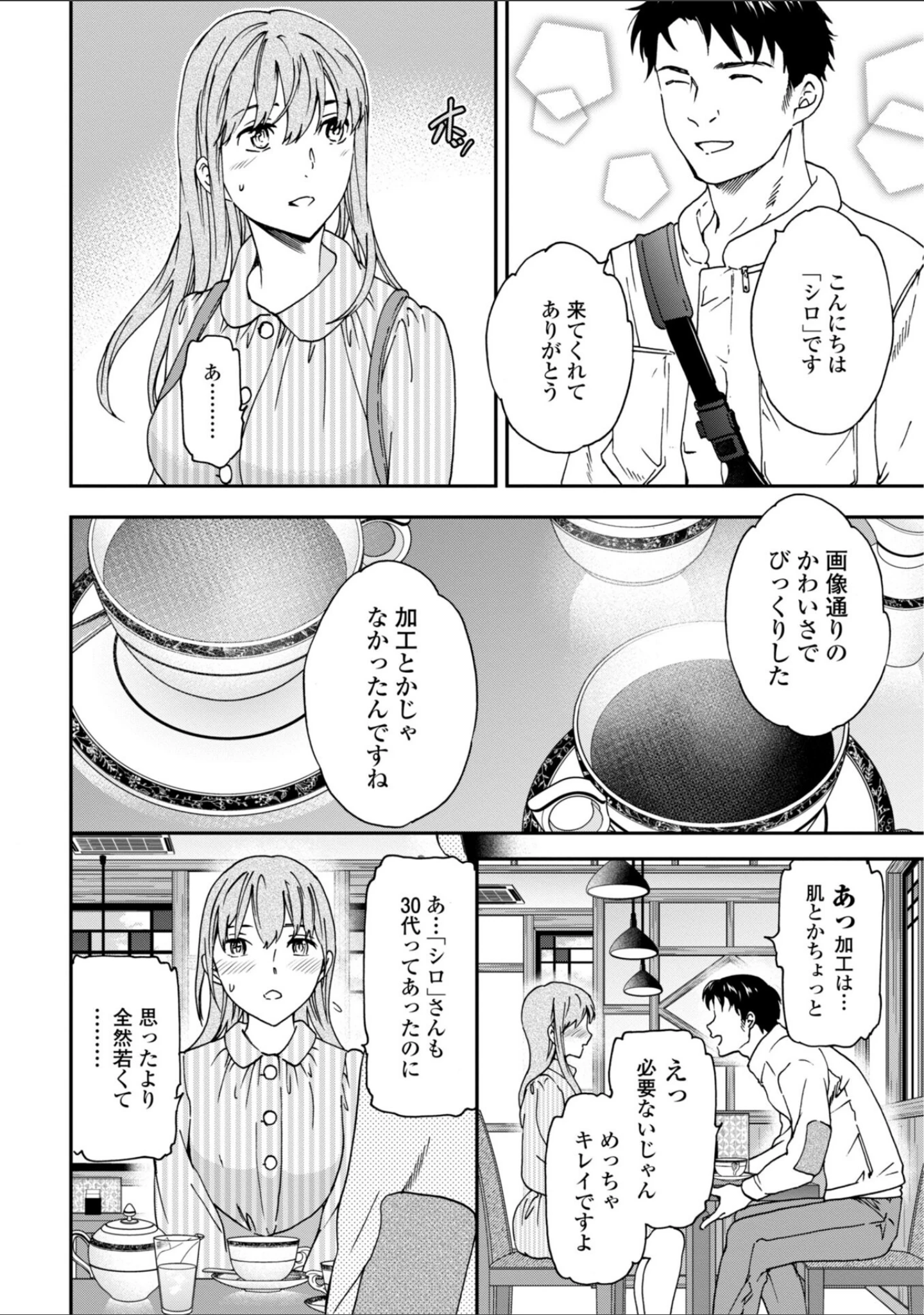 「さそわれされて【デジタル版 FANZA版ペーパー付き】」（Cuvie） 試し読み 42ページ目