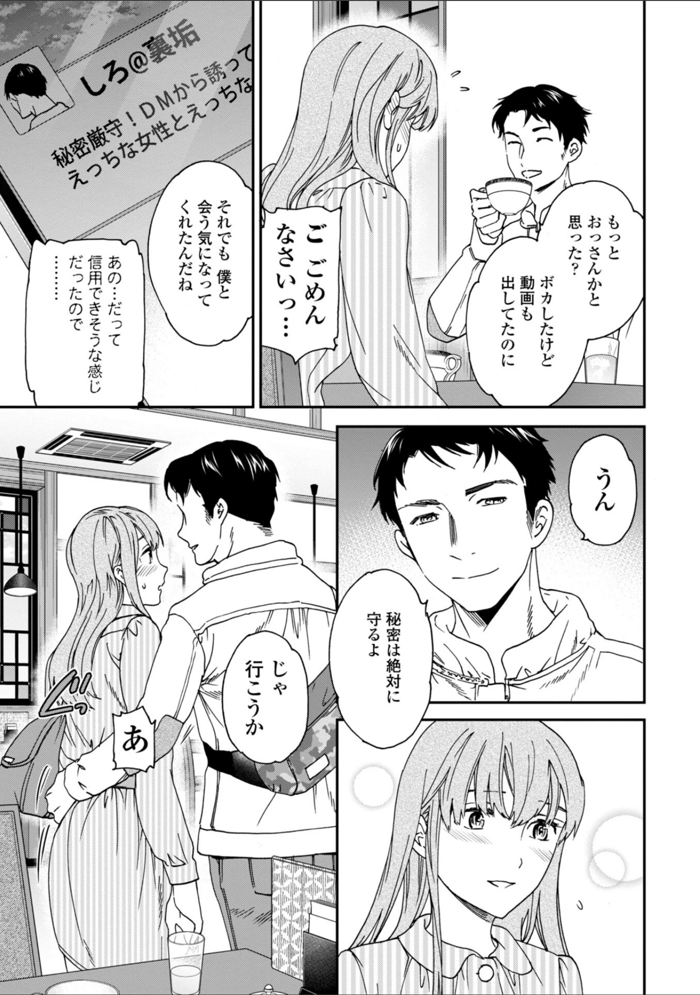 「さそわれされて【デジタル版 FANZA版ペーパー付き】」（Cuvie） 試し読み 43ページ目