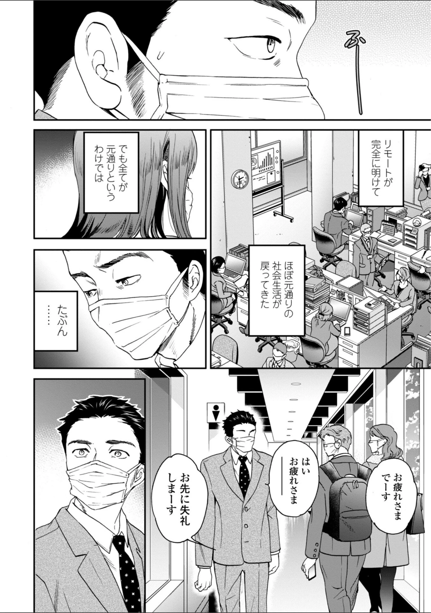 「さそわれされて【デジタル版 FANZA版ペーパー付き】」（Cuvie） 試し読み 45ページ目